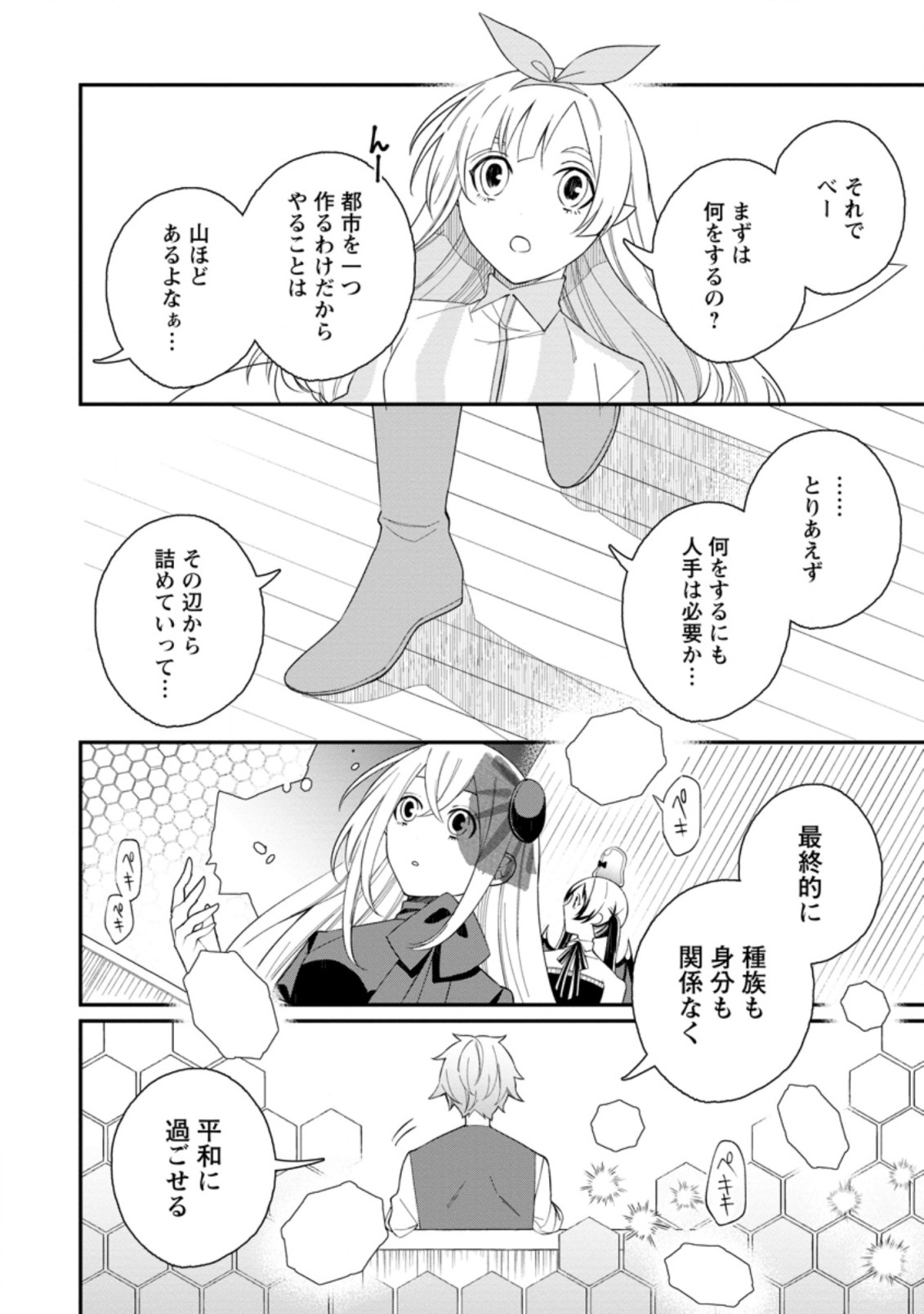 村人転生 最強のスローライフ 第35.3話 - Page 8