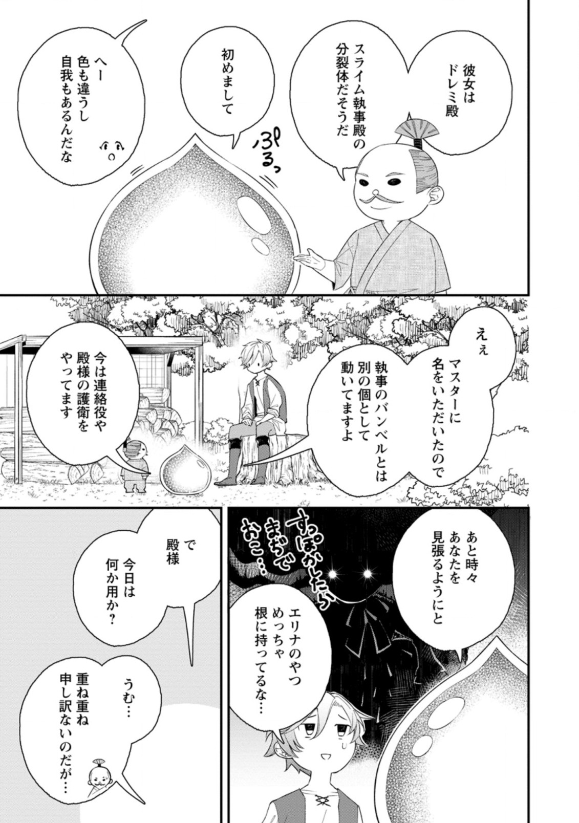 村人転生 最強のスローライフ 第36.1話 - Page 4