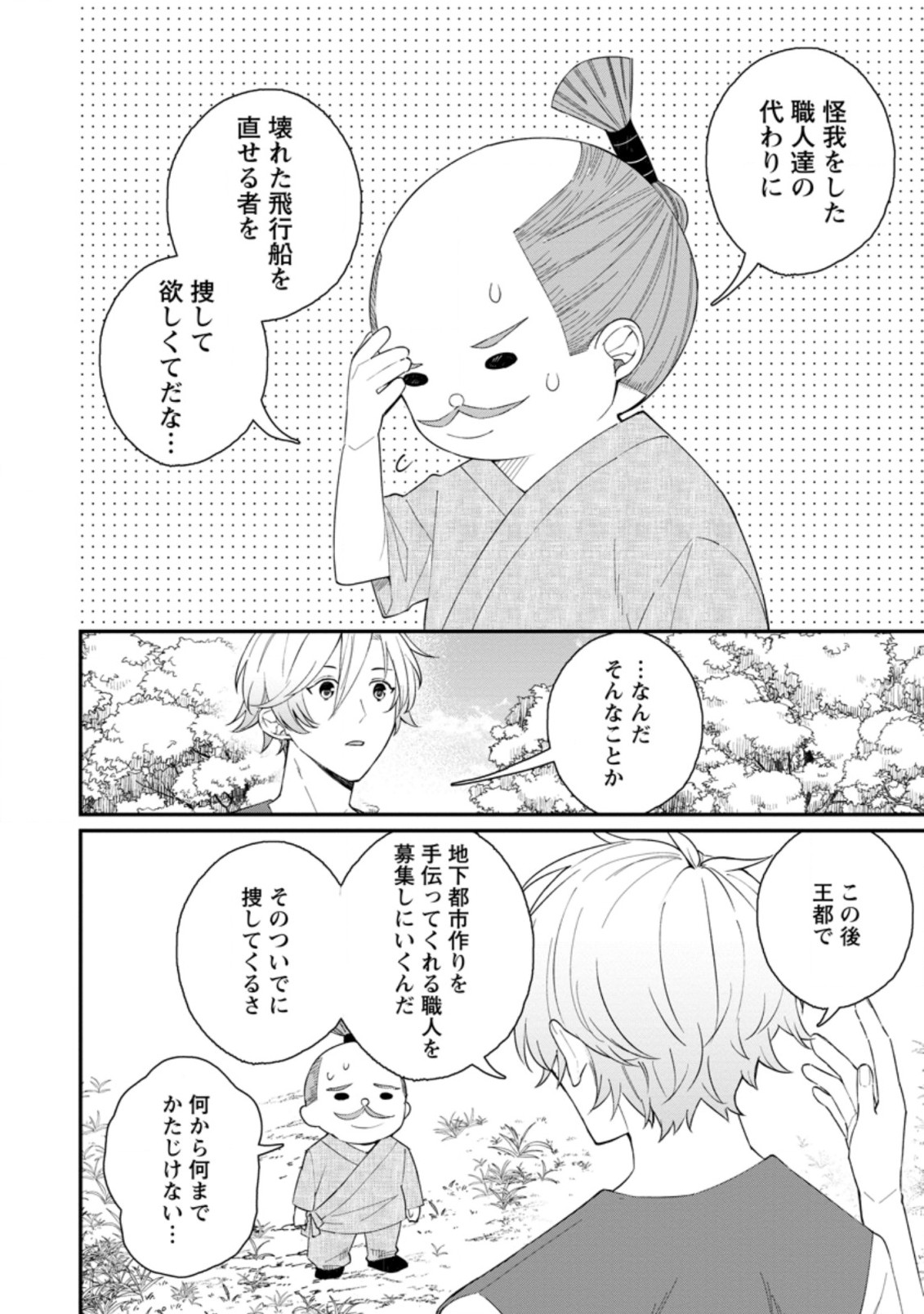 村人転生 最強のスローライフ 第36.1話 - Page 5