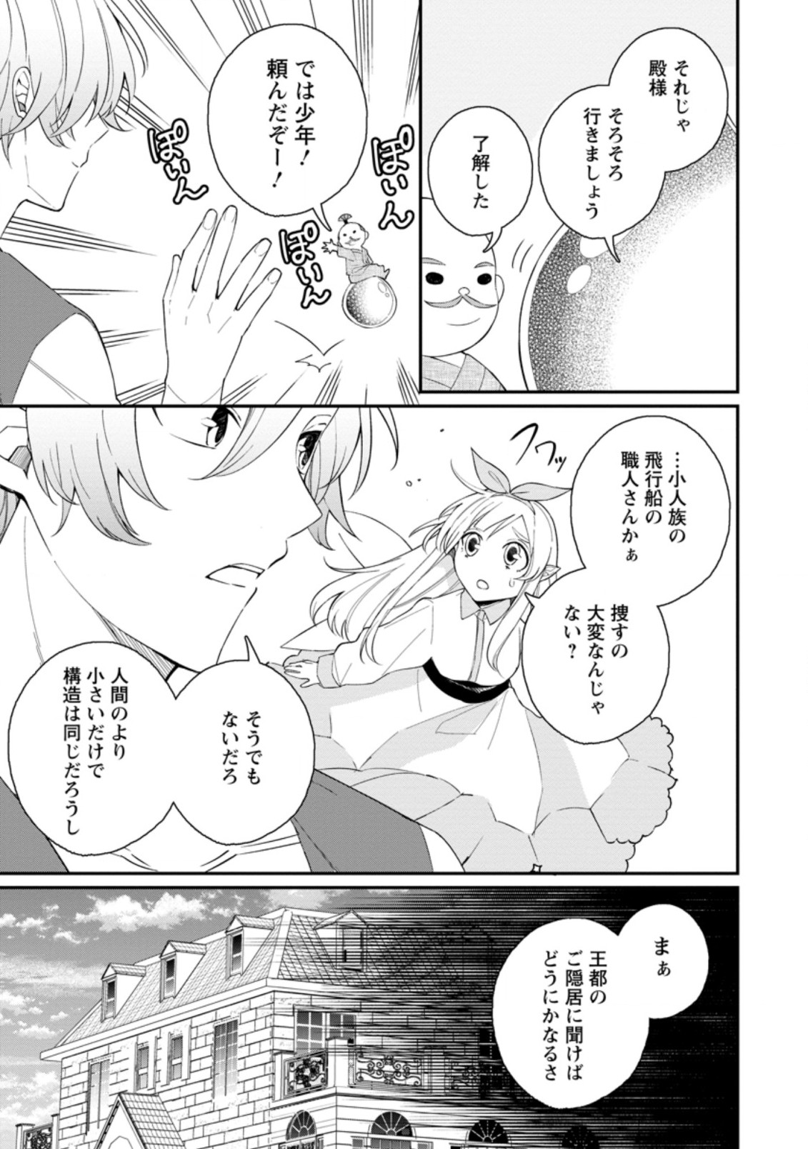 村人転生 最強のスローライフ 第36.1話 - Page 6