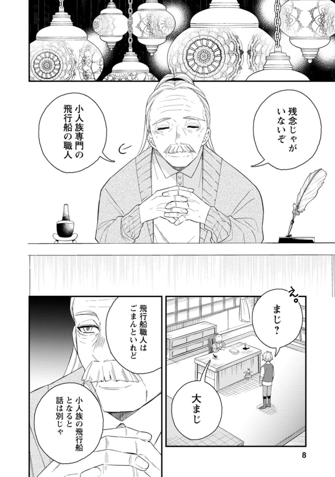 村人転生 最強のスローライフ 第36.1話 - Page 6