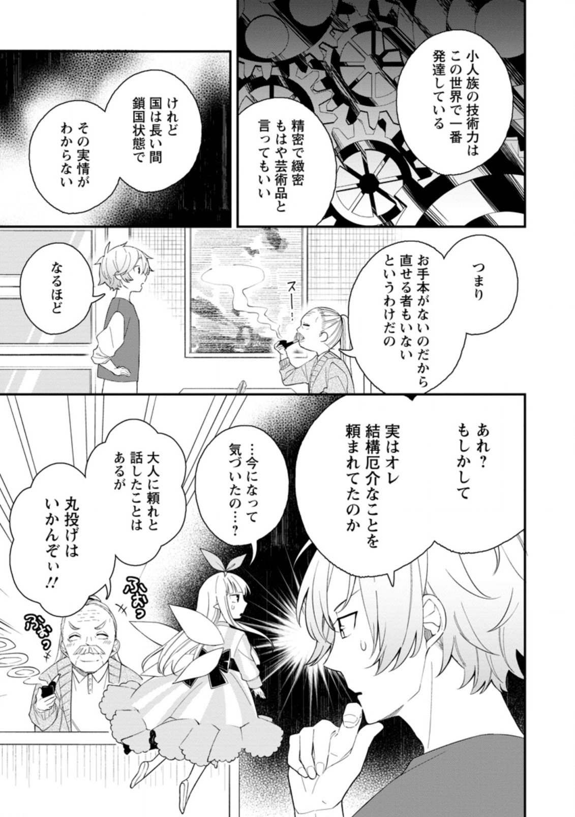 村人転生 最強のスローライフ 第36.1話 - Page 8