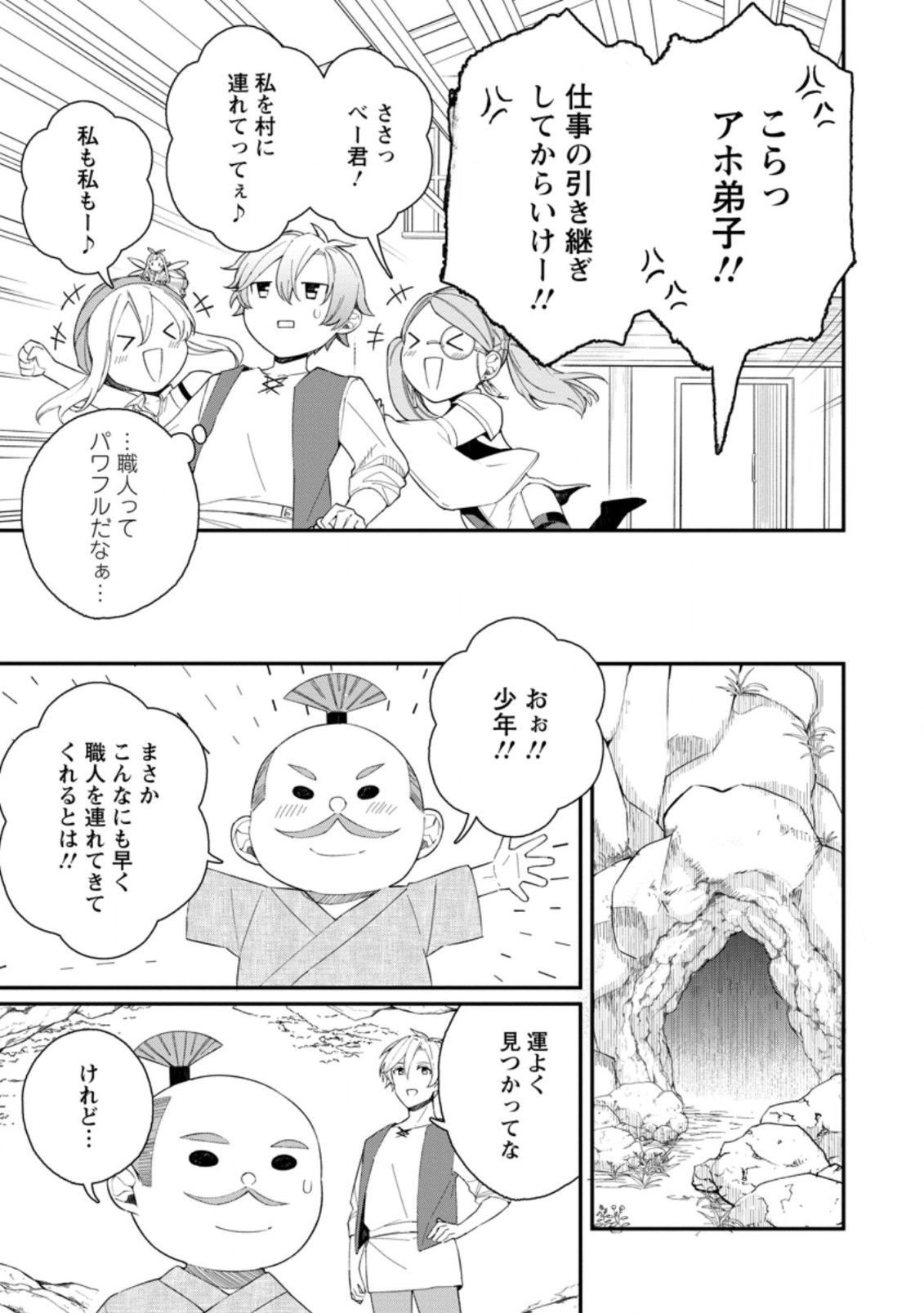 村人転生 最強のスローライフ 第36.2話 - Page 2