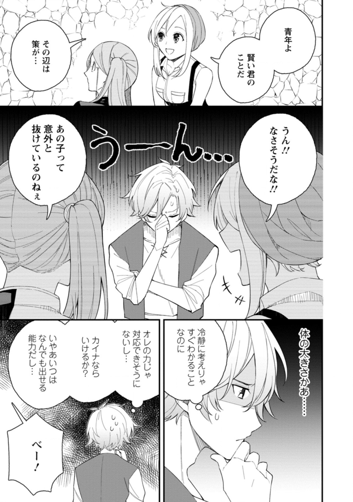 村人転生 最強のスローライフ 第36.2話 - Page 5