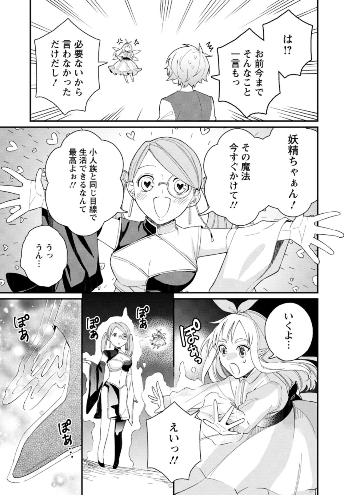 村人転生 最強のスローライフ 第36.2話 - Page 6