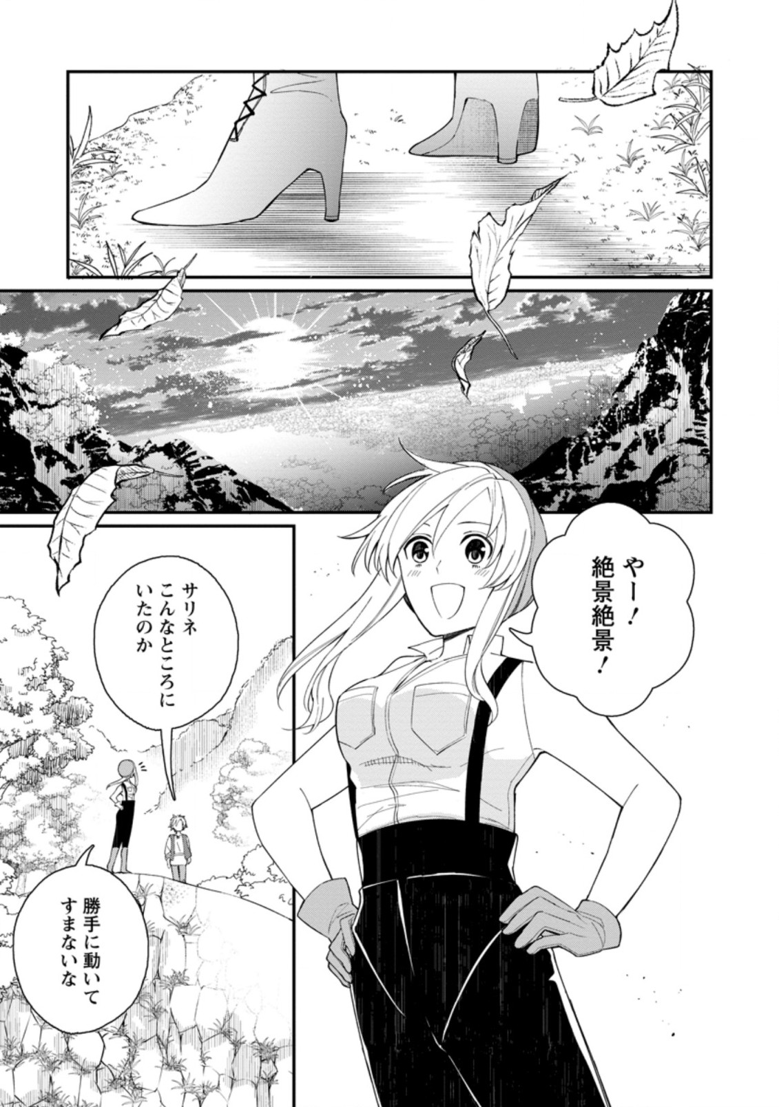 村人転生 最強のスローライフ 第36.2話 - Page 9