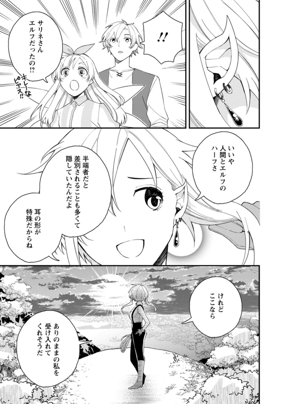 村人転生 最強のスローライフ 第36.2話 - Page 11