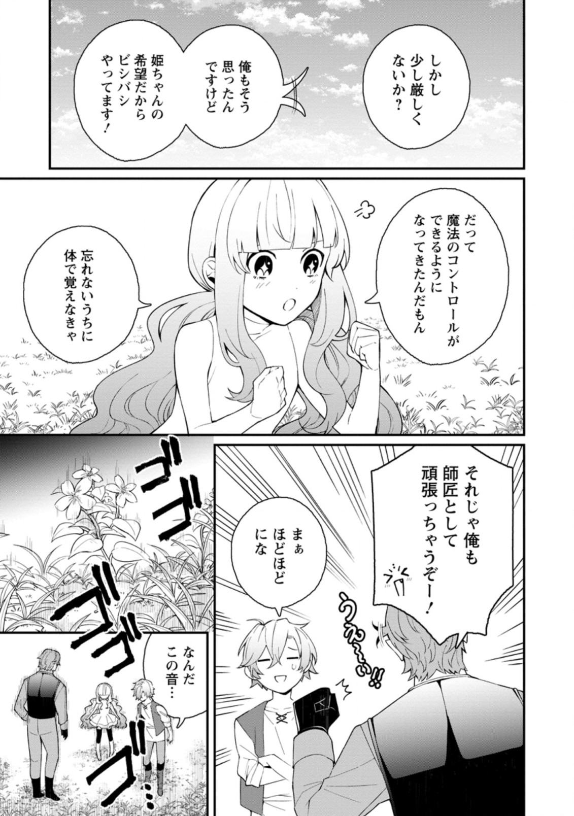 村人転生 最強のスローライフ 第37.1話 - Page 6