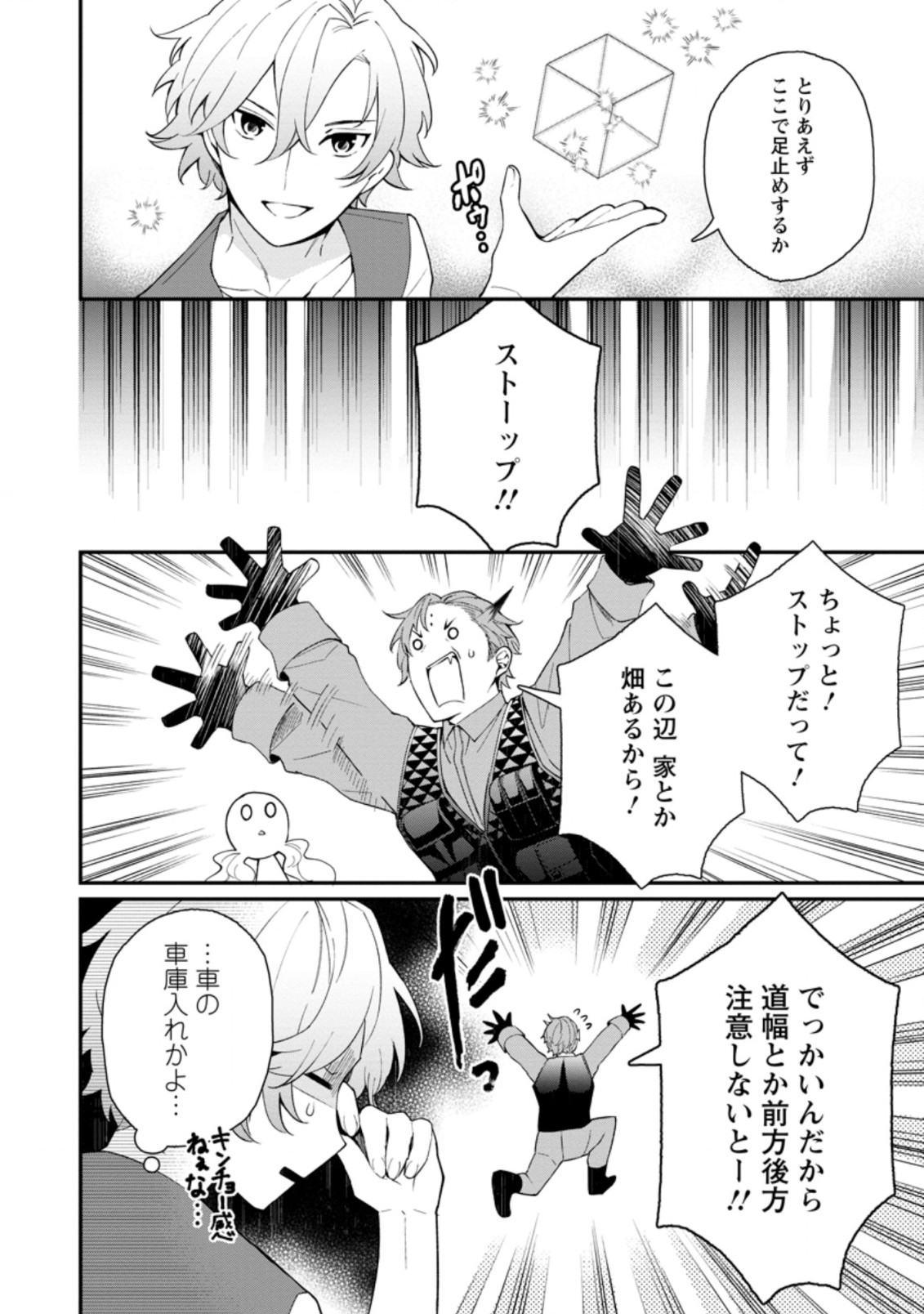 村人転生 最強のスローライフ 第37.1話 - Page 9