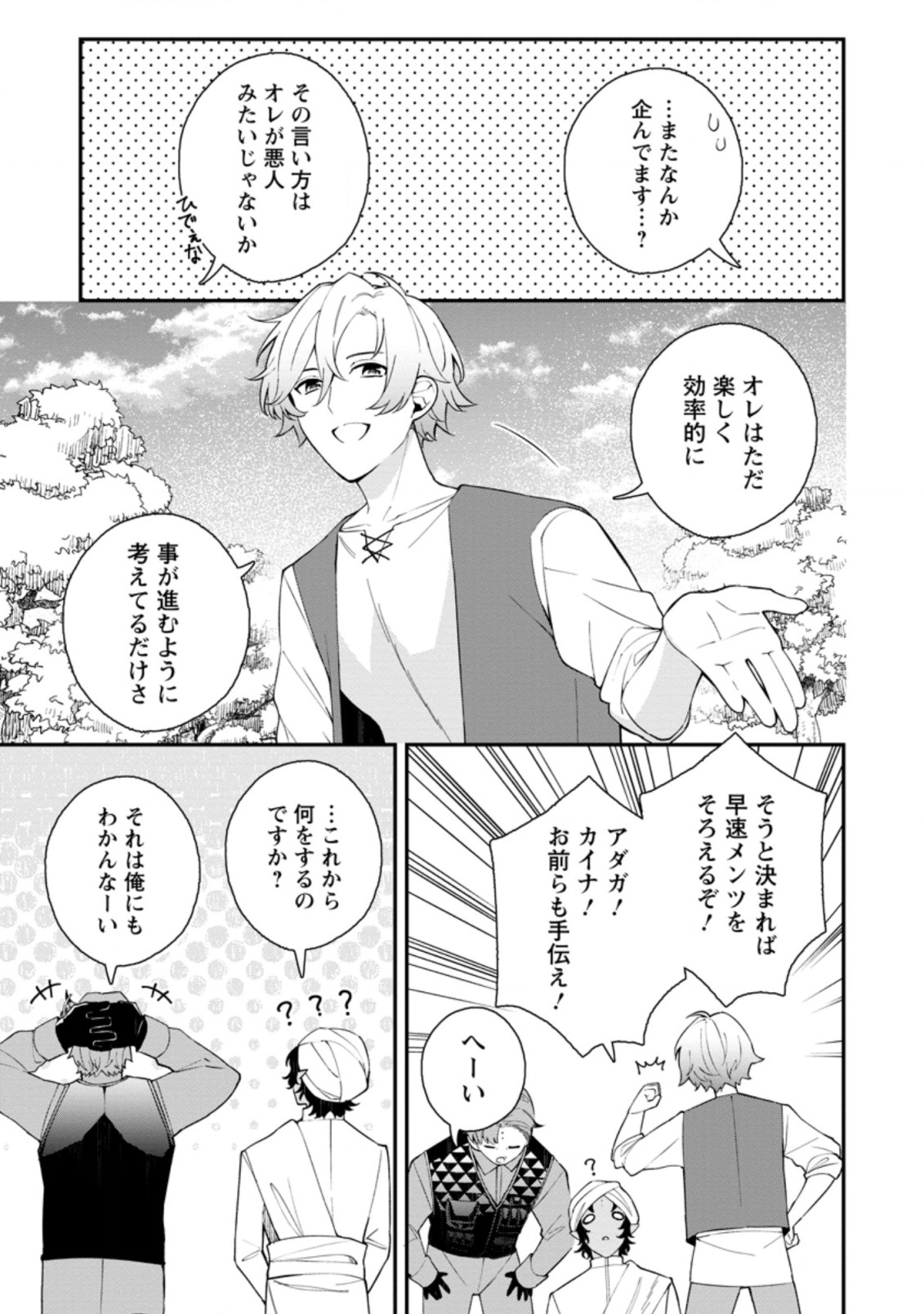 村人転生 最強のスローライフ 第37.2話 - Page 6