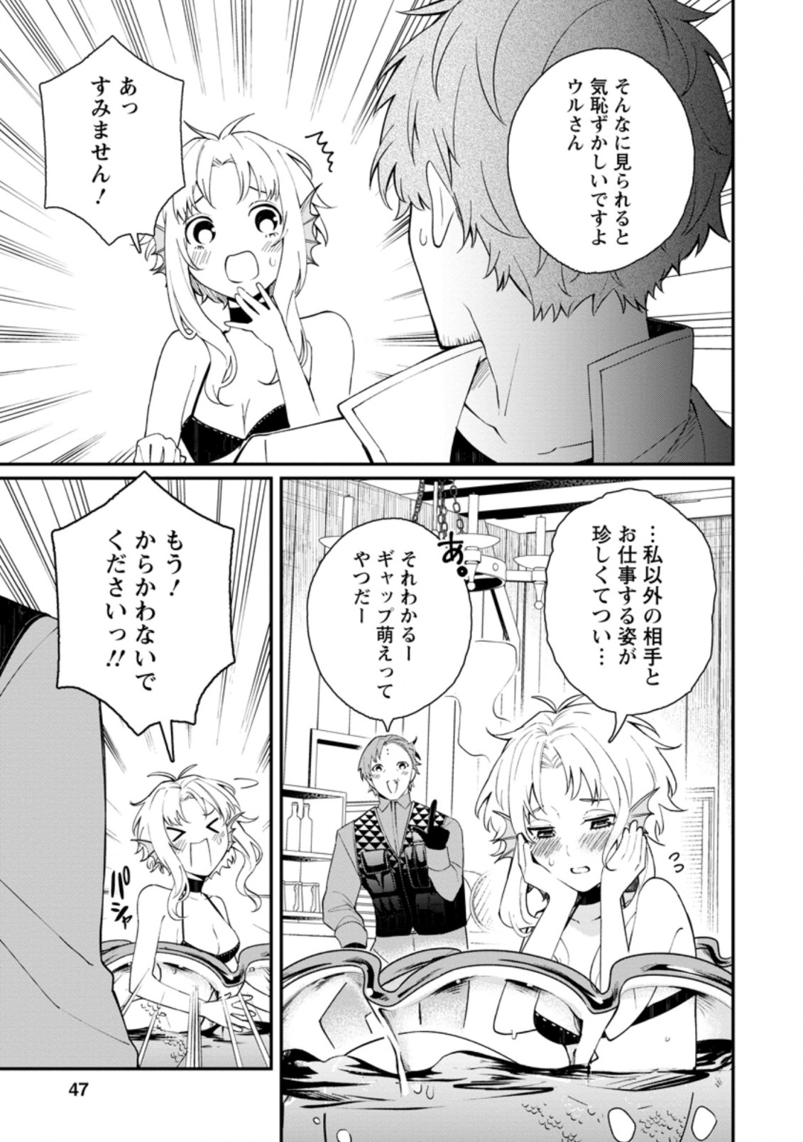 村人転生 最強のスローライフ 第37.2話 - Page 7