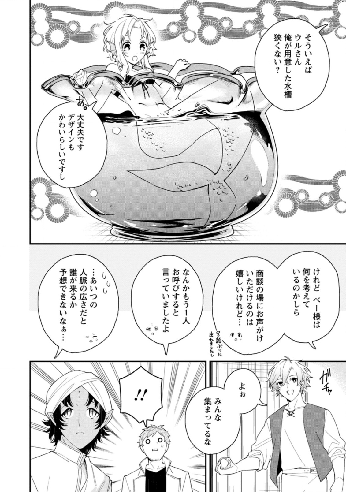 村人転生 最強のスローライフ 第37.2話 - Page 9