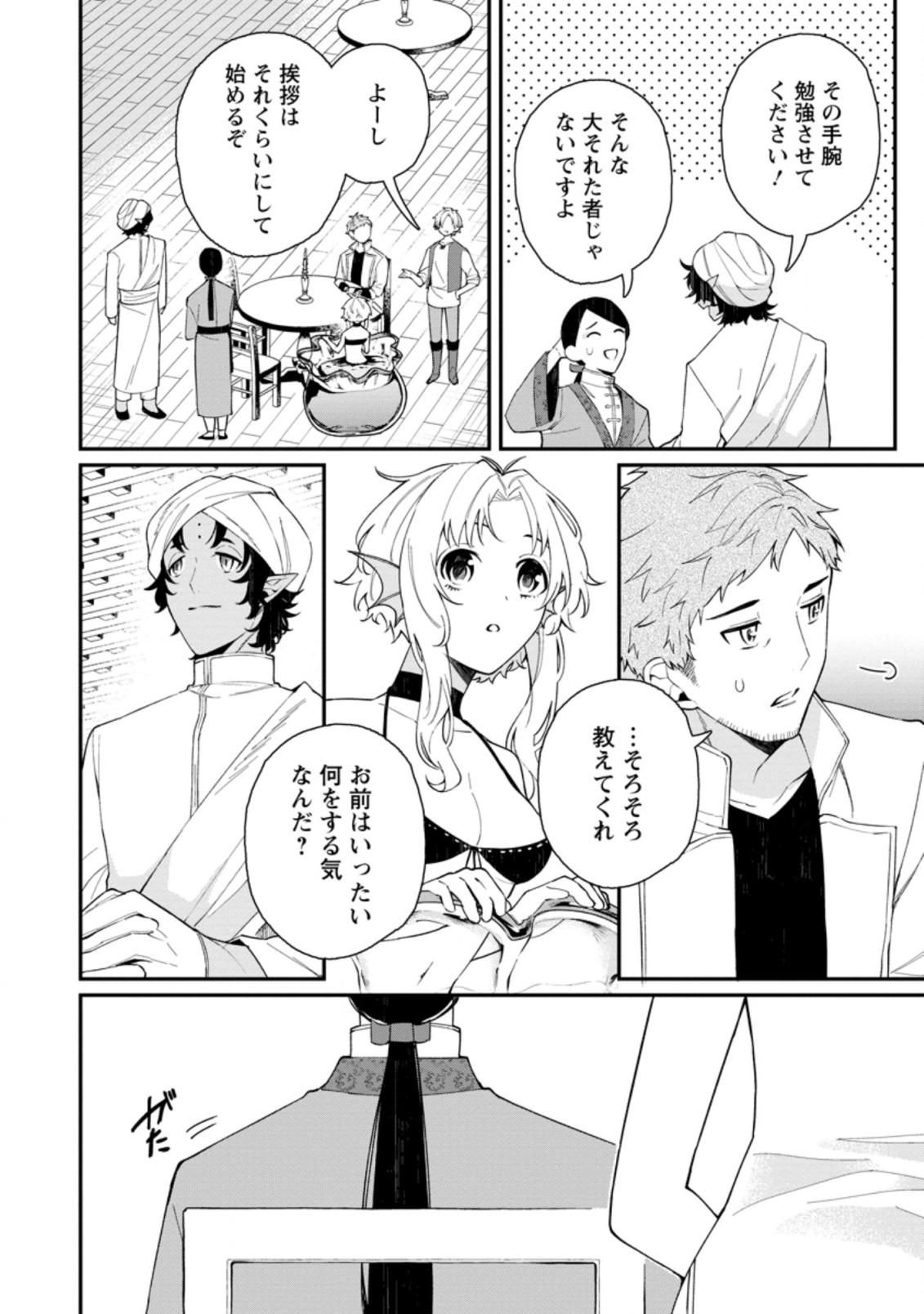 村人転生 最強のスローライフ 第37.2話 - Page 11