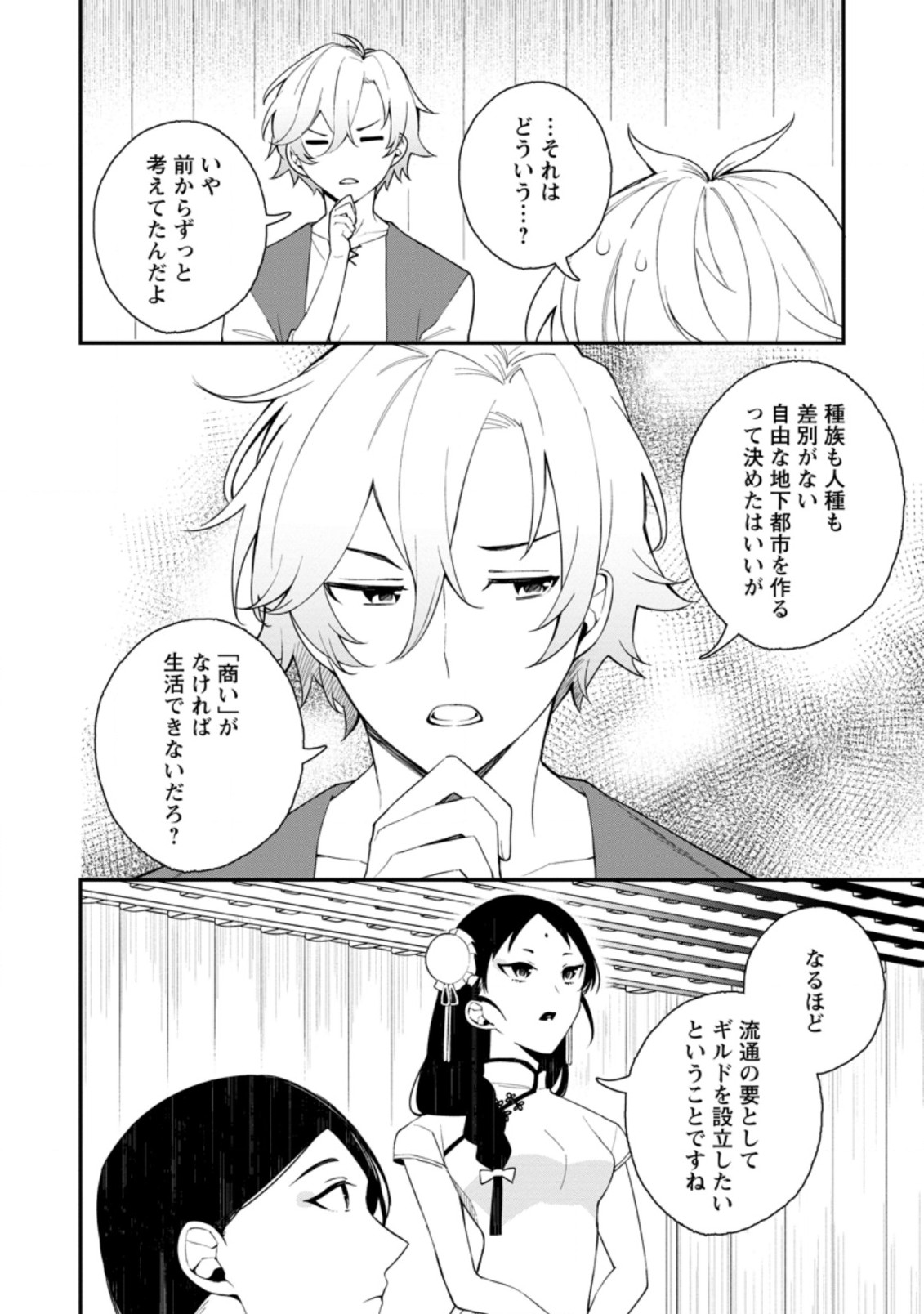 村人転生 最強のスローライフ 第37.3話 - Page 2