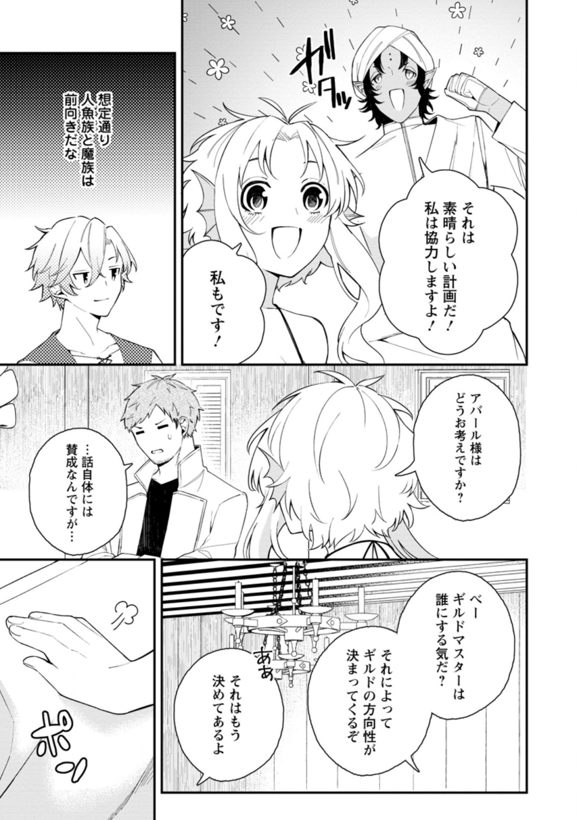 村人転生 最強のスローライフ 第37.3話 - Page 3