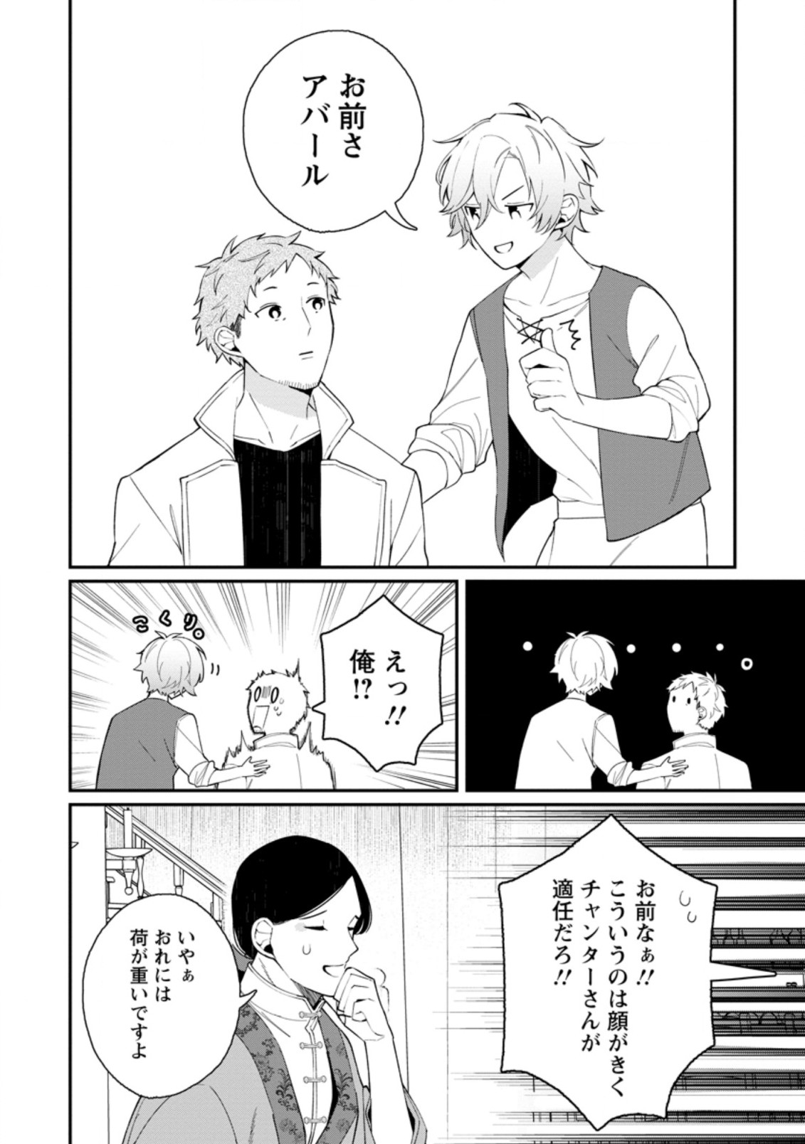 村人転生 最強のスローライフ 第37.3話 - Page 4