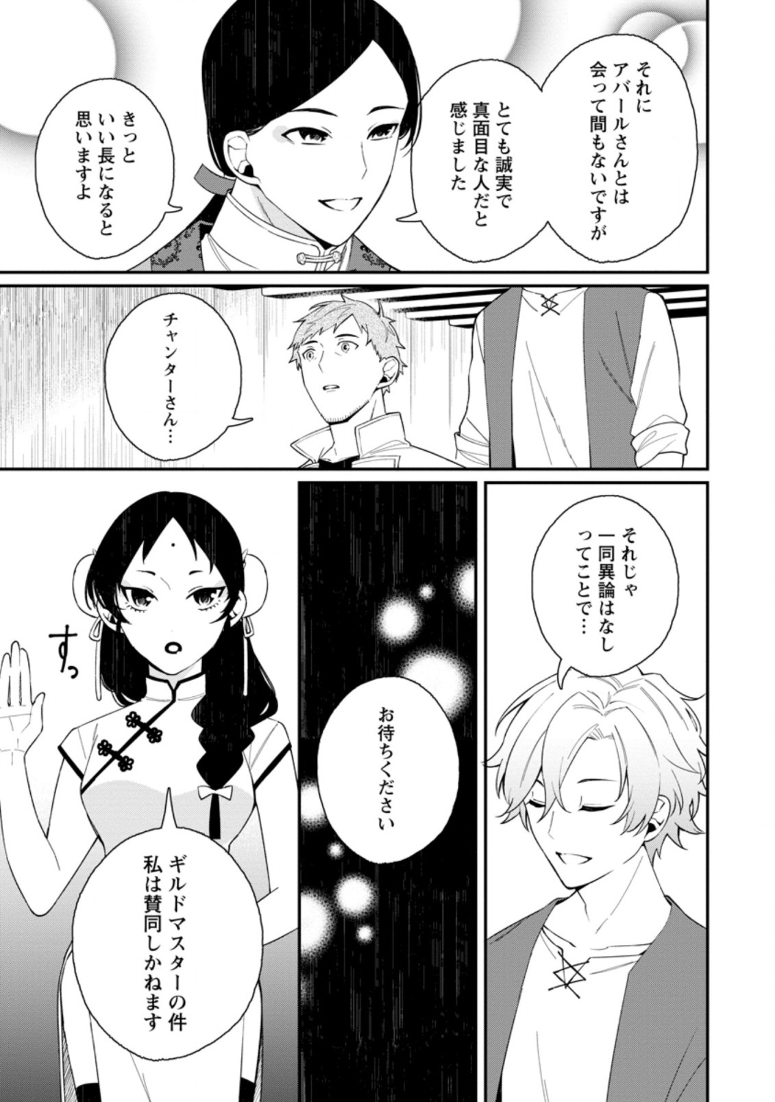 村人転生 最強のスローライフ 第37.3話 - Page 5