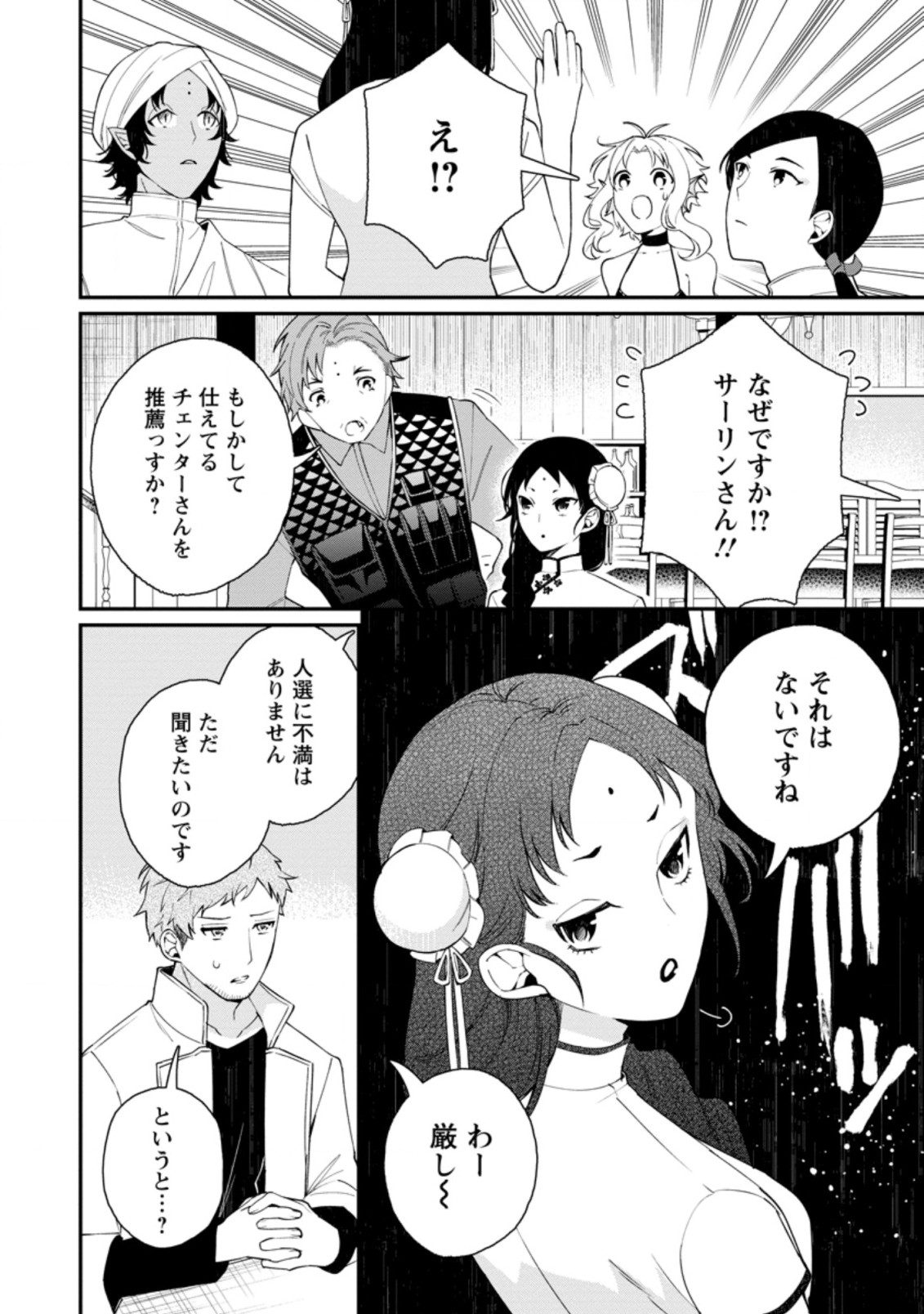 村人転生 最強のスローライフ 第37.3話 - Page 6