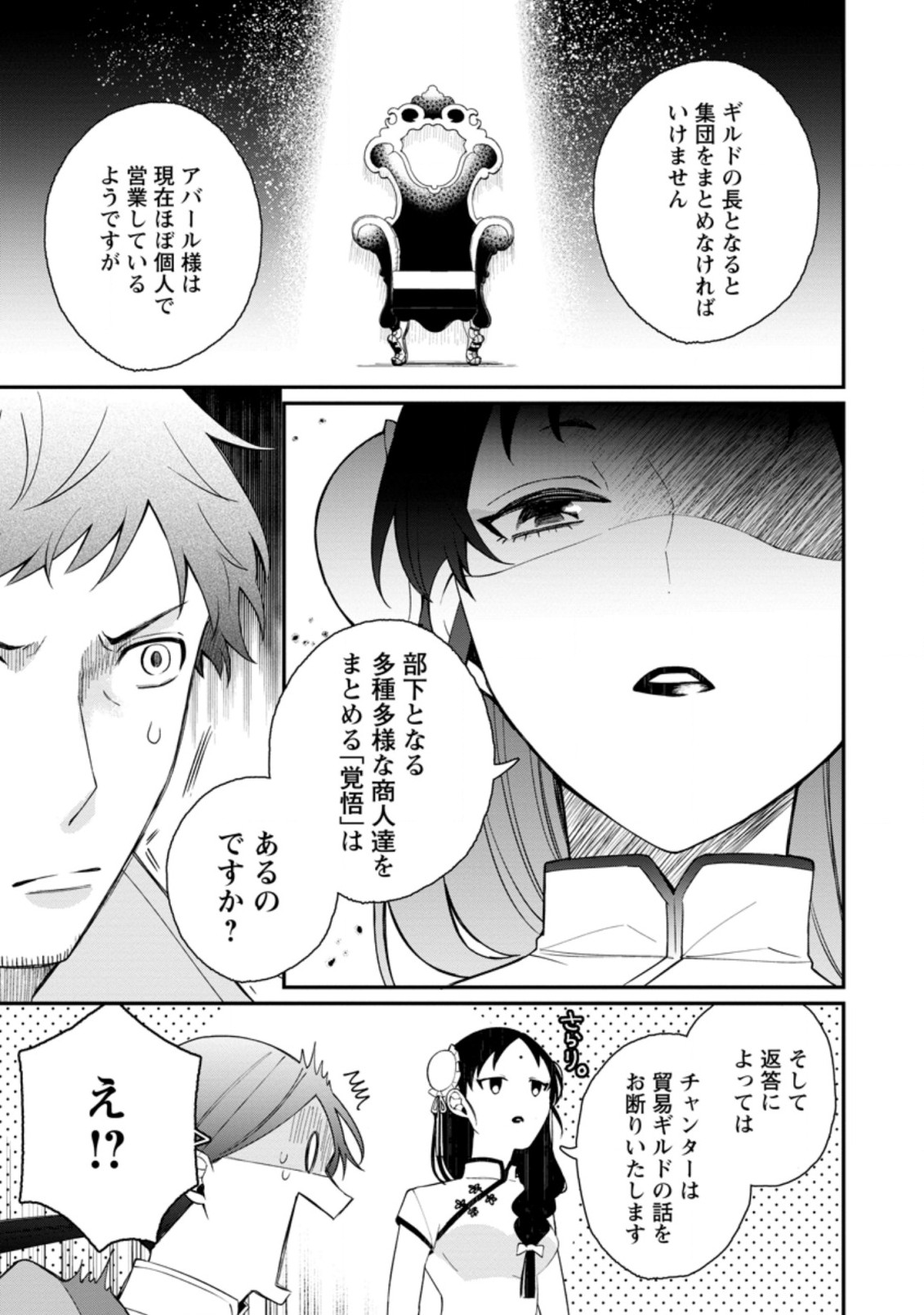 村人転生 最強のスローライフ 第37.3話 - Page 6