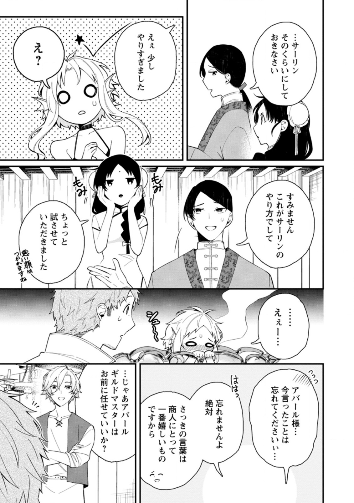 村人転生 最強のスローライフ 第37.3話 - Page 11