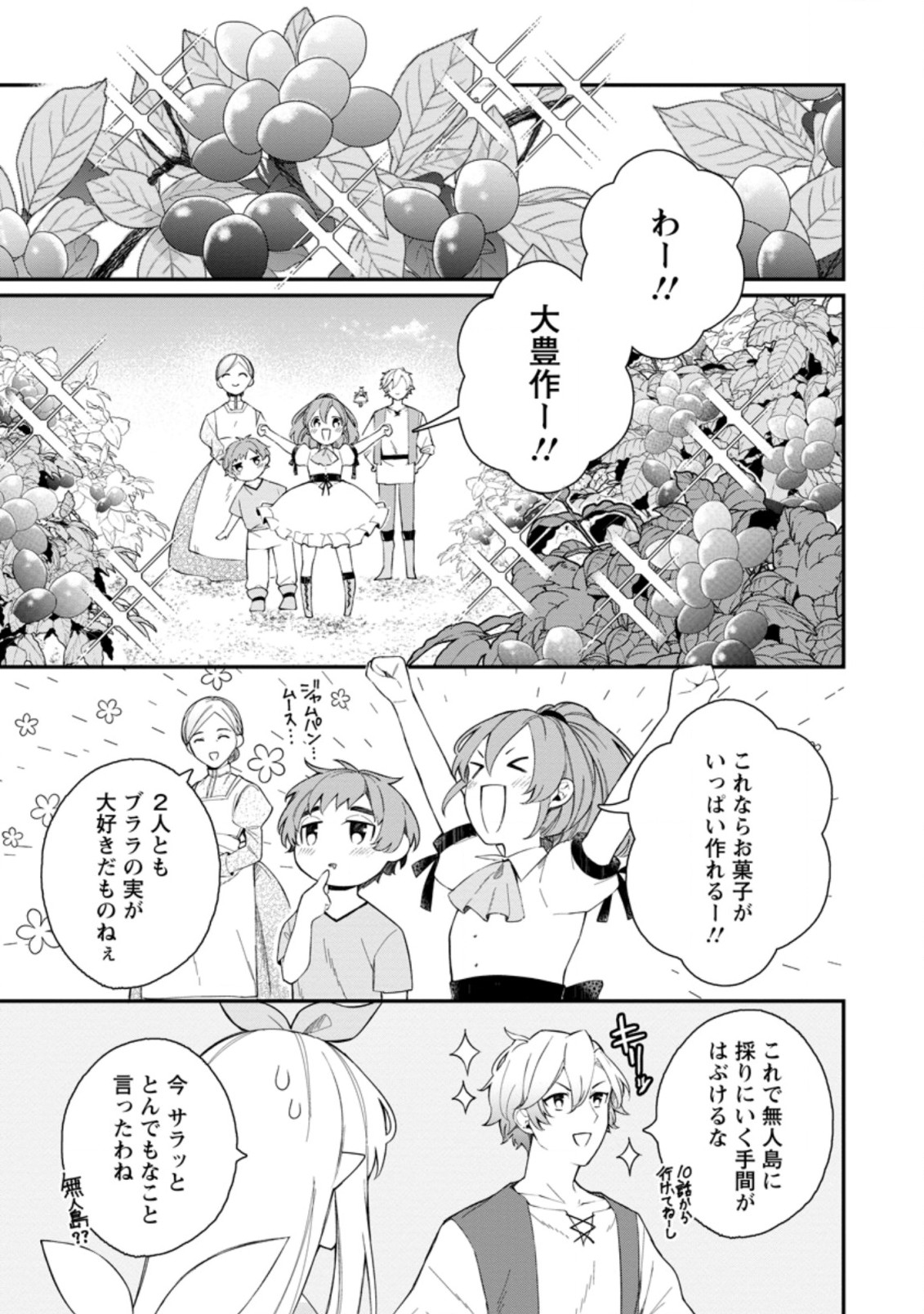 村人転生 最強のスローライフ 第38.1話 - Page 3