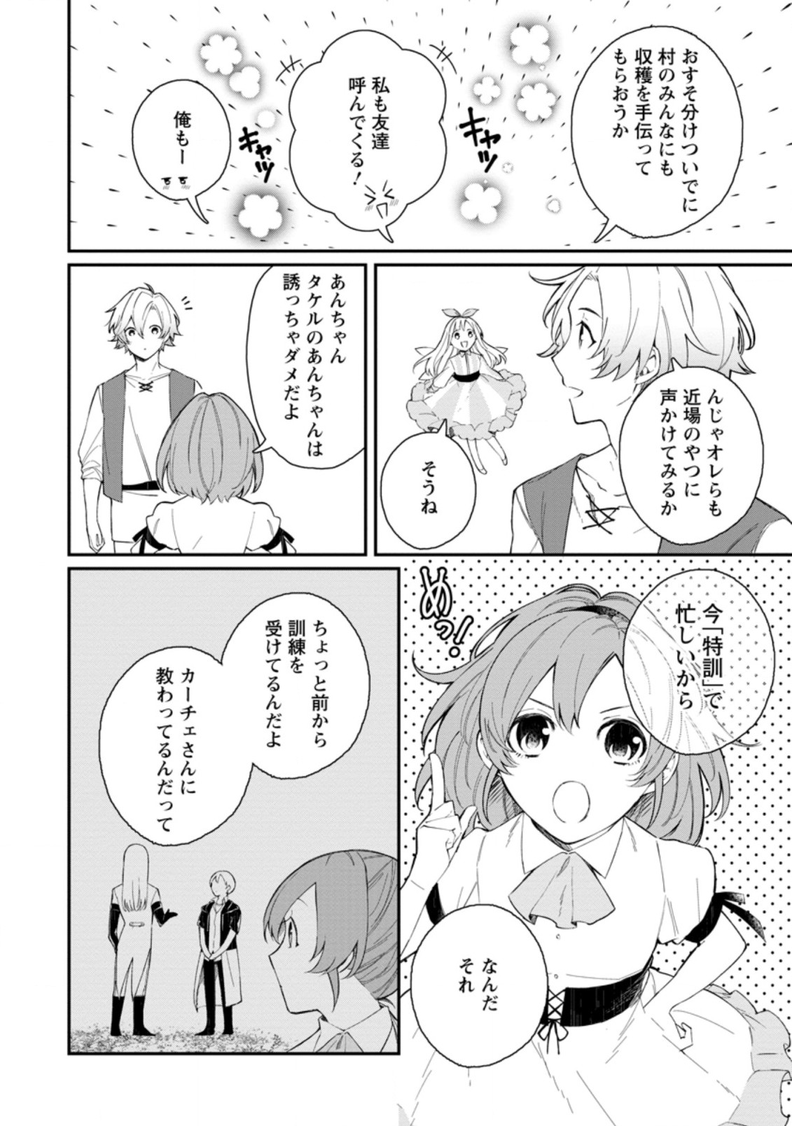 村人転生 最強のスローライフ 第38.1話 - Page 4