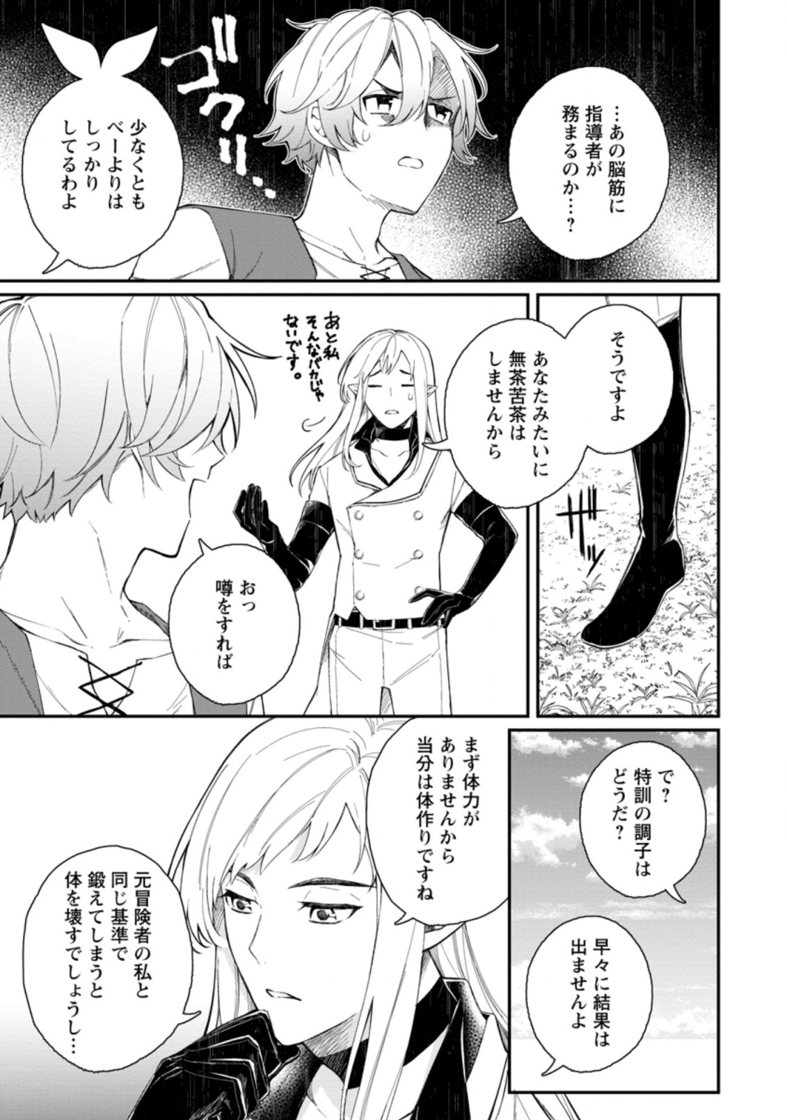 村人転生 最強のスローライフ 第38.1話 - Page 5