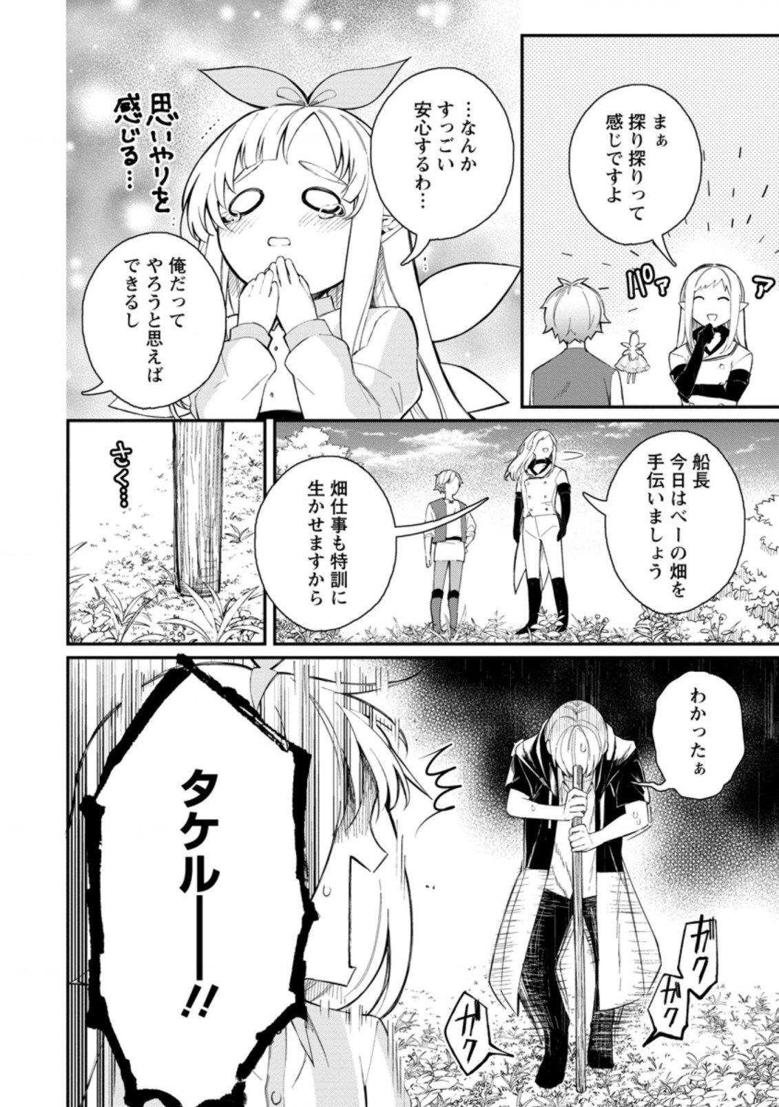 村人転生 最強のスローライフ 第38.1話 - Page 6