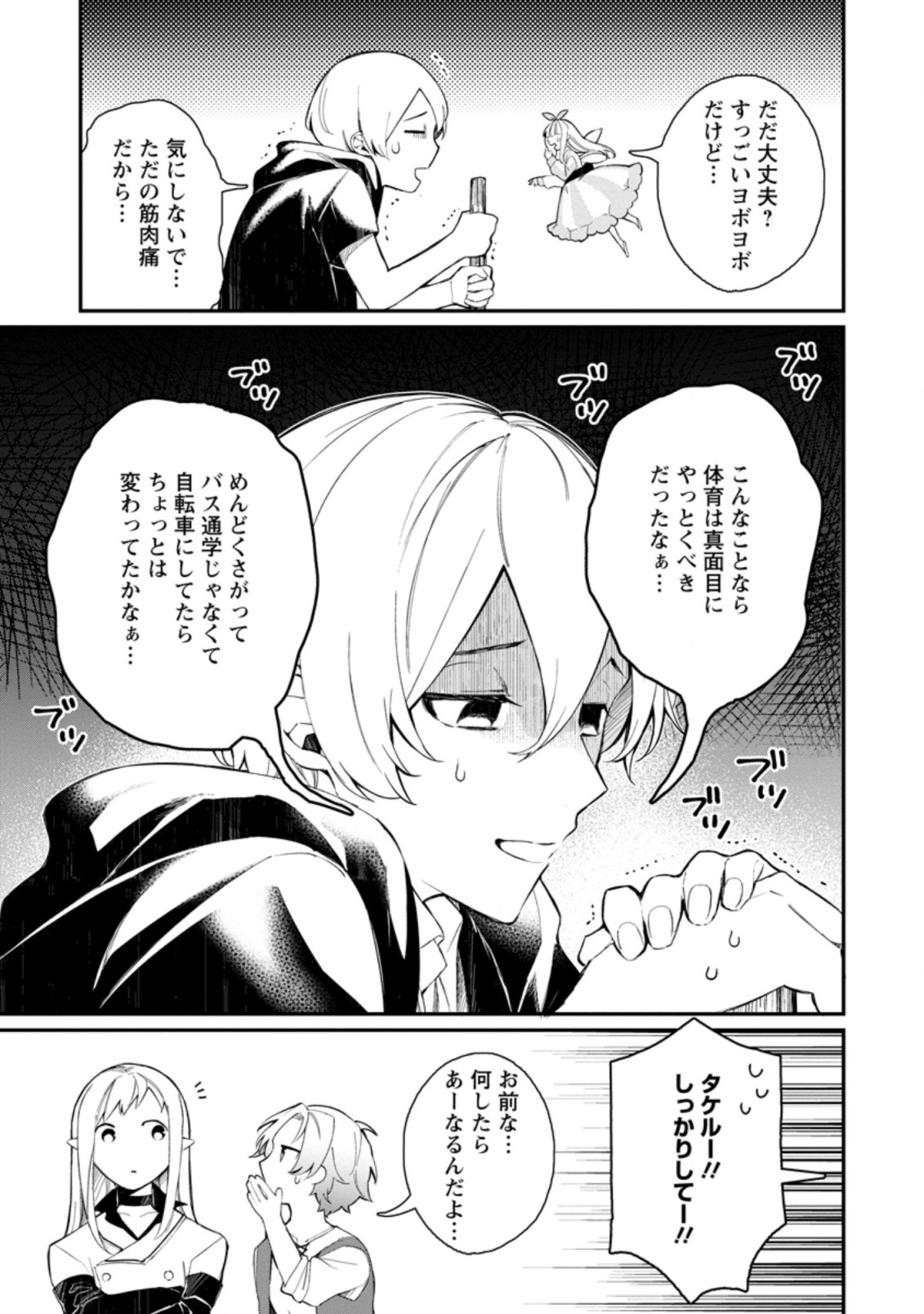 村人転生 最強のスローライフ 第38.1話 - Page 7