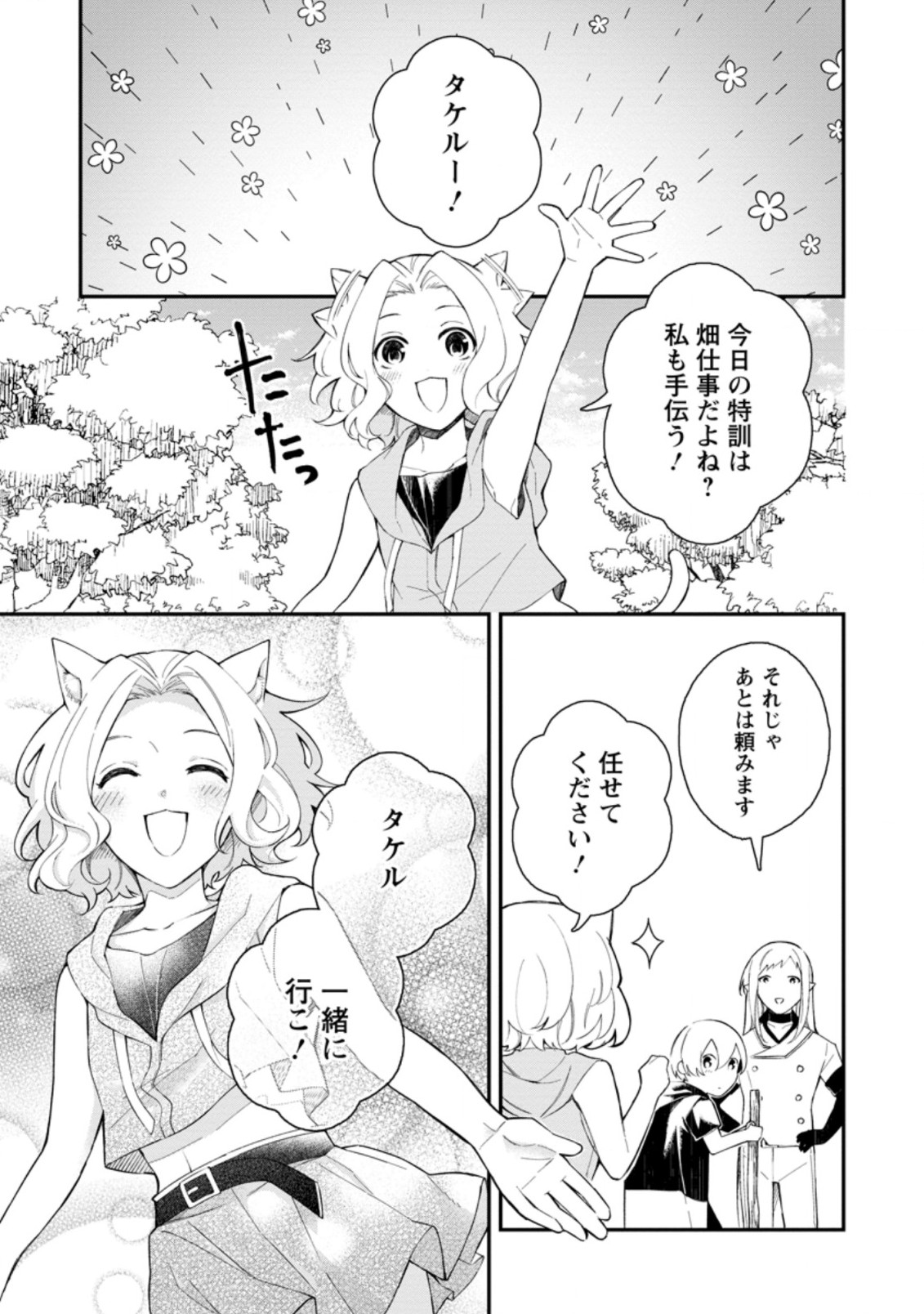 村人転生 最強のスローライフ 第38.1話 - Page 8