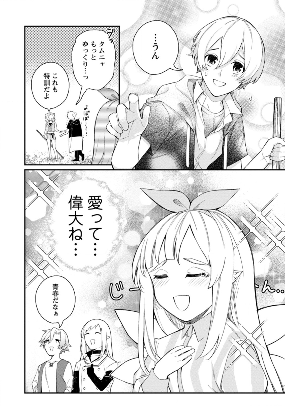 村人転生 最強のスローライフ 第38.1話 - Page 10