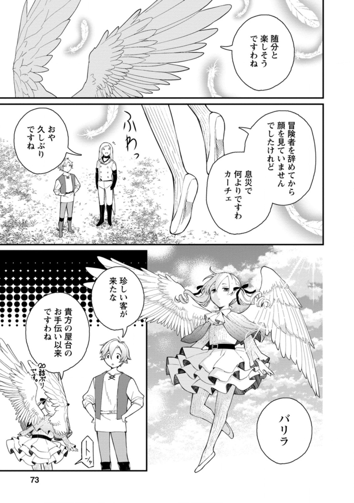 村人転生 最強のスローライフ 第38.1話 - Page 11