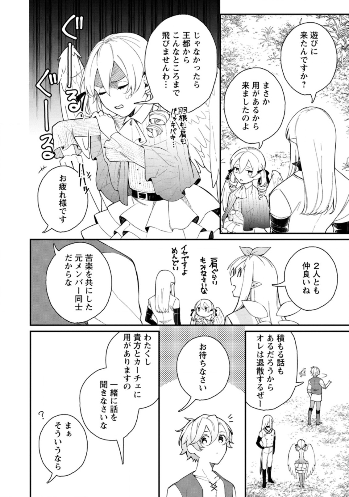 村人転生 最強のスローライフ 第38.1話 - Page 12