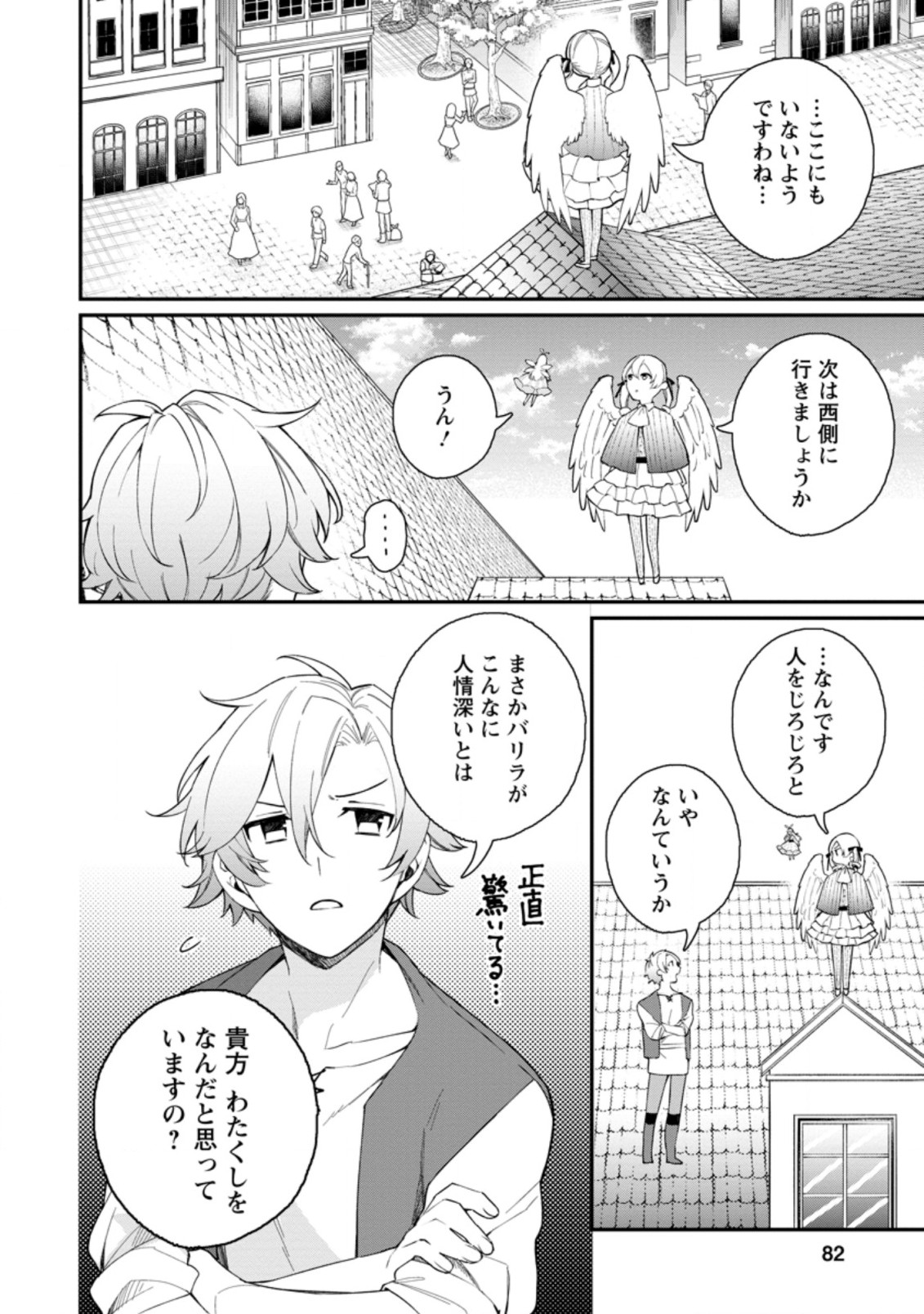 村人転生 最強のスローライフ 第38.2話 - Page 7