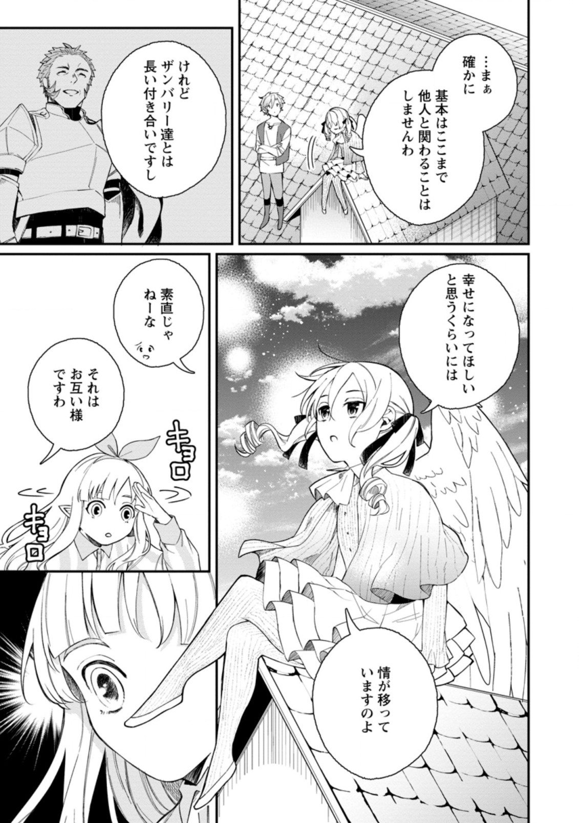 村人転生 最強のスローライフ 第38.2話 - Page 8