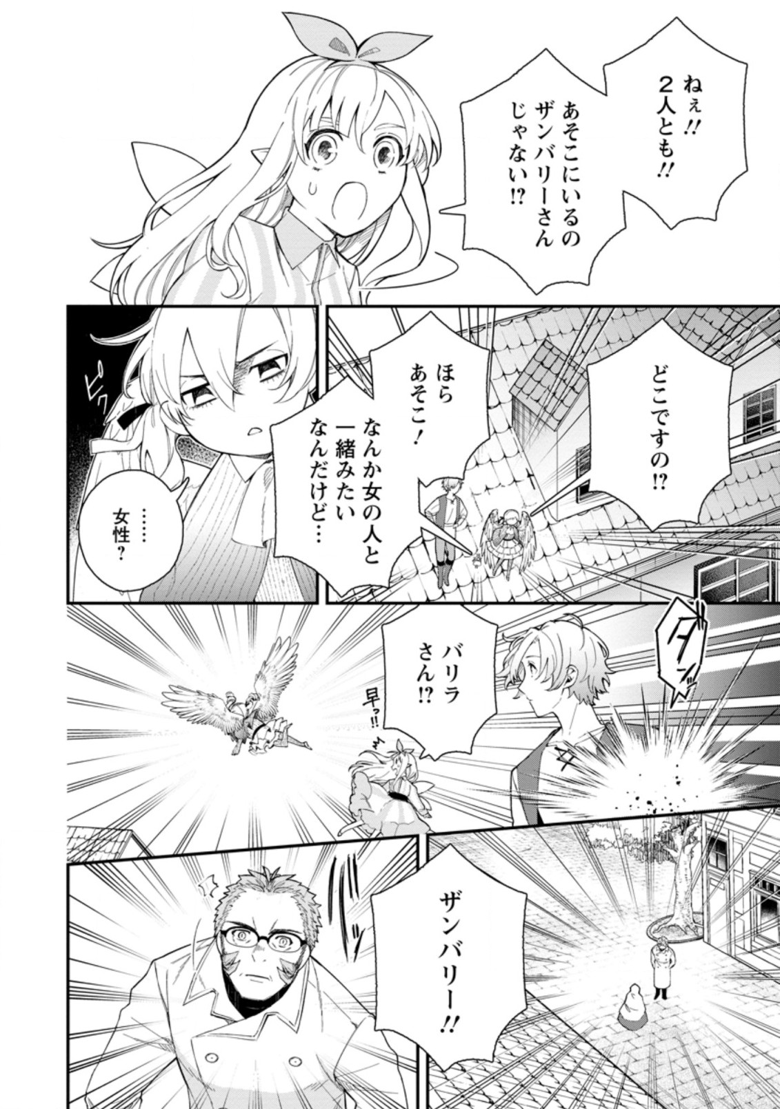 村人転生 最強のスローライフ 第38.2話 - Page 8