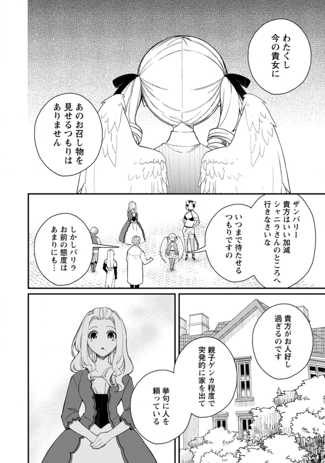 村人転生 最強のスローライフ 第38.3話 - Page 4