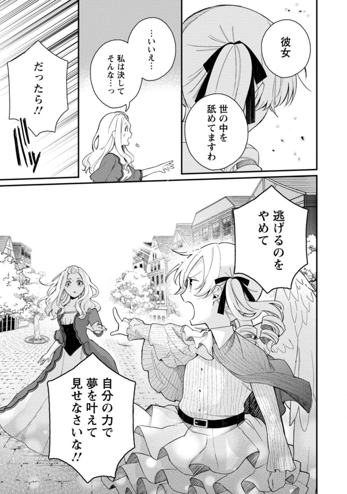 村人転生 最強のスローライフ 第38.3話 - Page 4