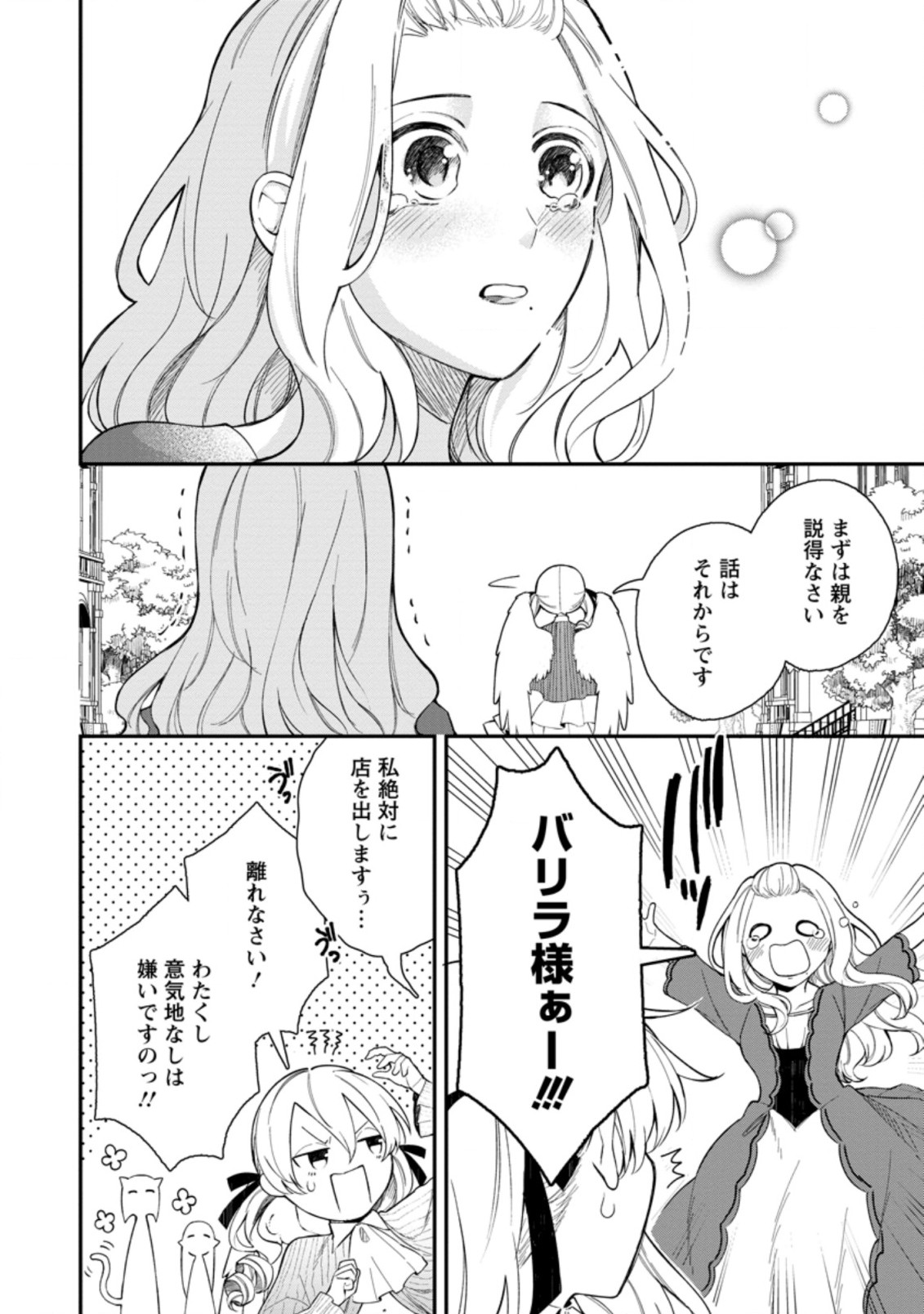 村人転生 最強のスローライフ 第38.3話 - Page 6