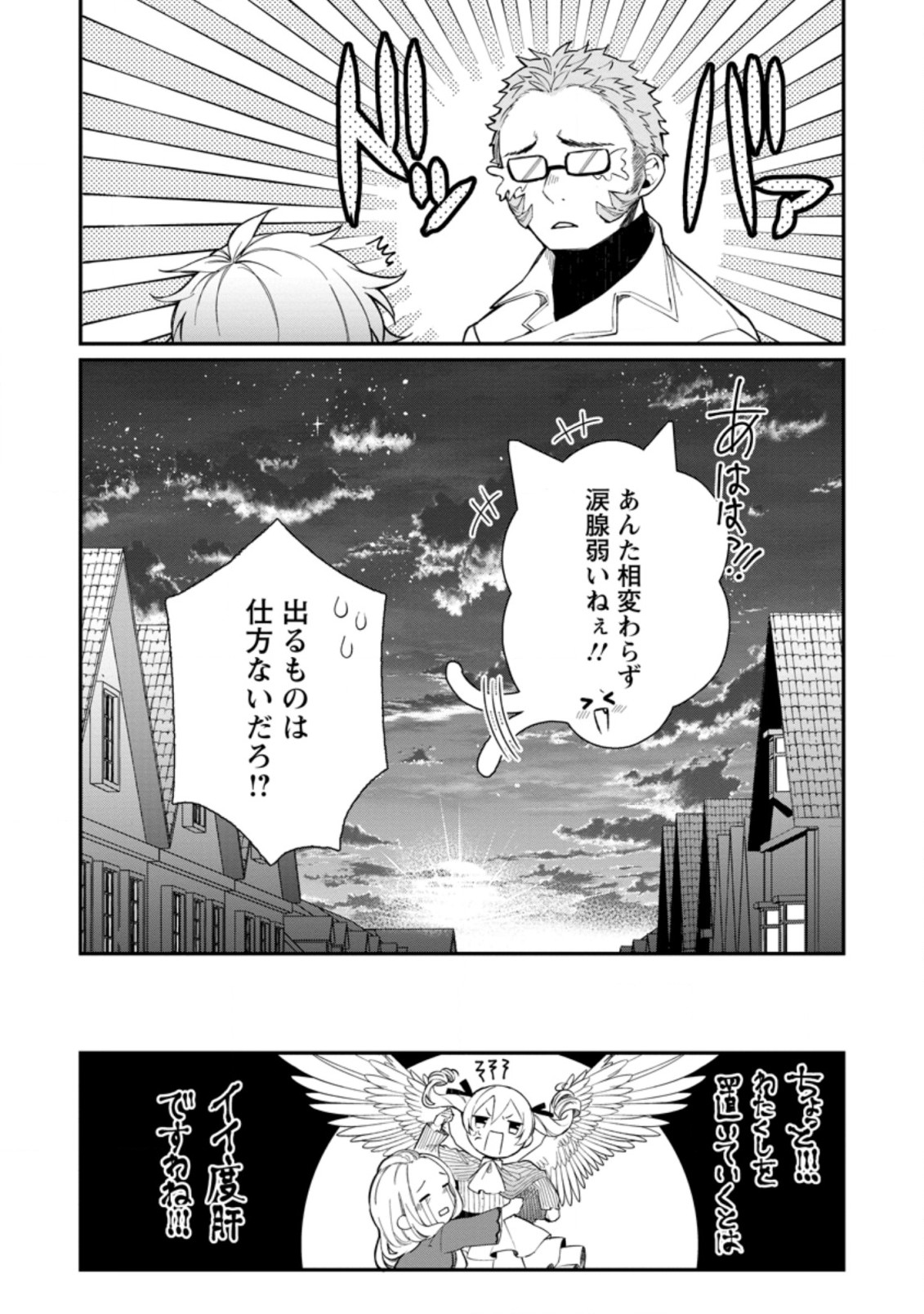 村人転生 最強のスローライフ 第38.3話 - Page 8