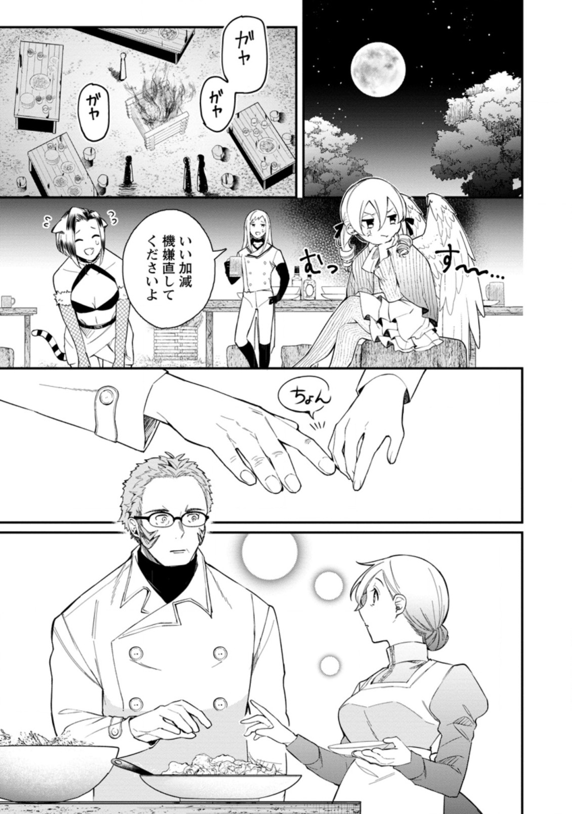 村人転生 最強のスローライフ 第38.3話 - Page 9