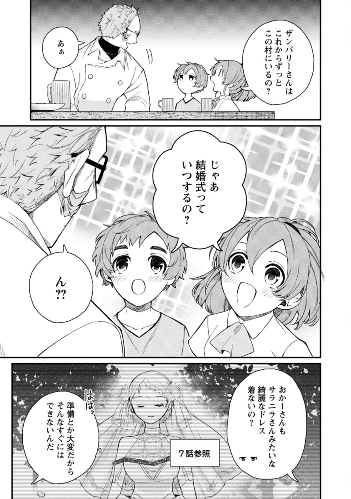 村人転生 最強のスローライフ 第38.3話 - Page 11