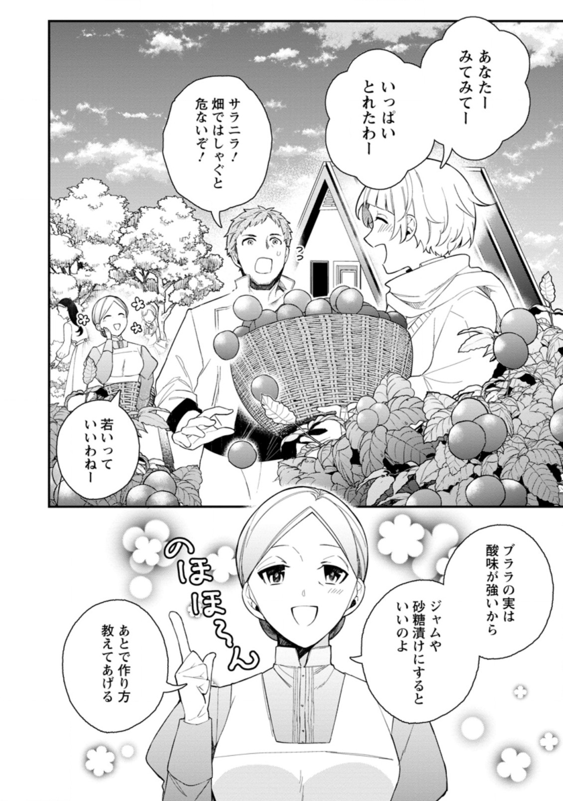 村人転生 最強のスローライフ 第39.1話 - Page 3