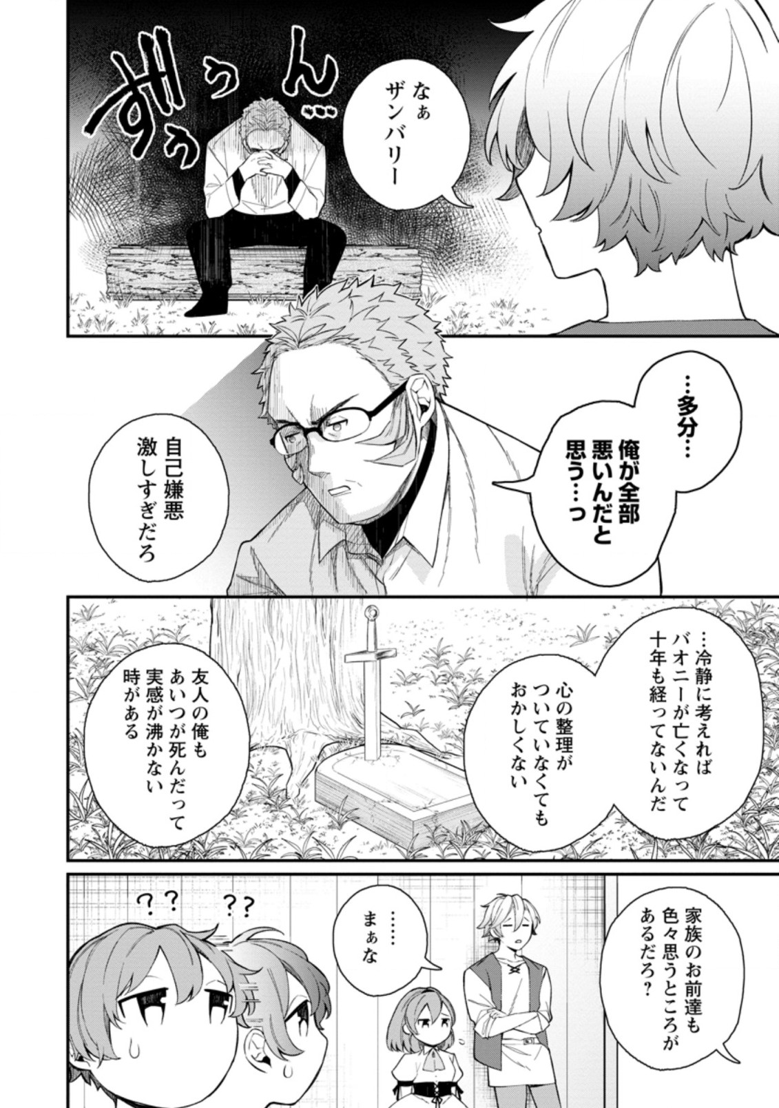 村人転生 最強のスローライフ 第39.1話 - Page 5