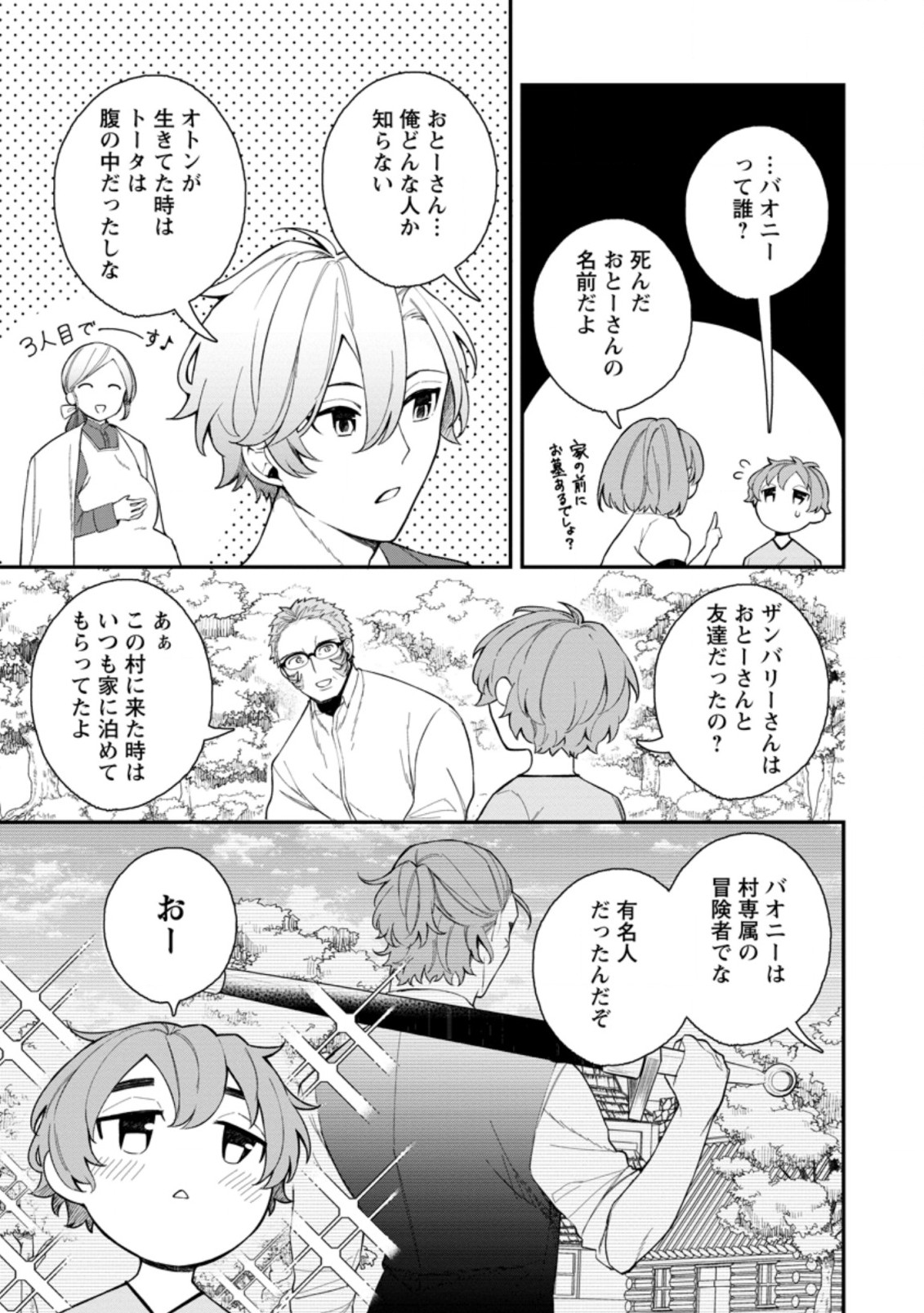 村人転生 最強のスローライフ 第39.1話 - Page 6