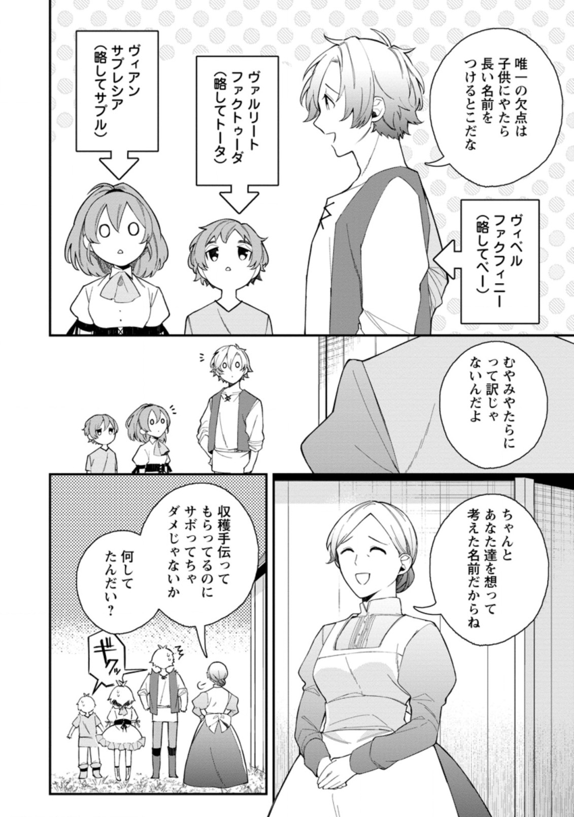 村人転生 最強のスローライフ 第39.1話 - Page 6