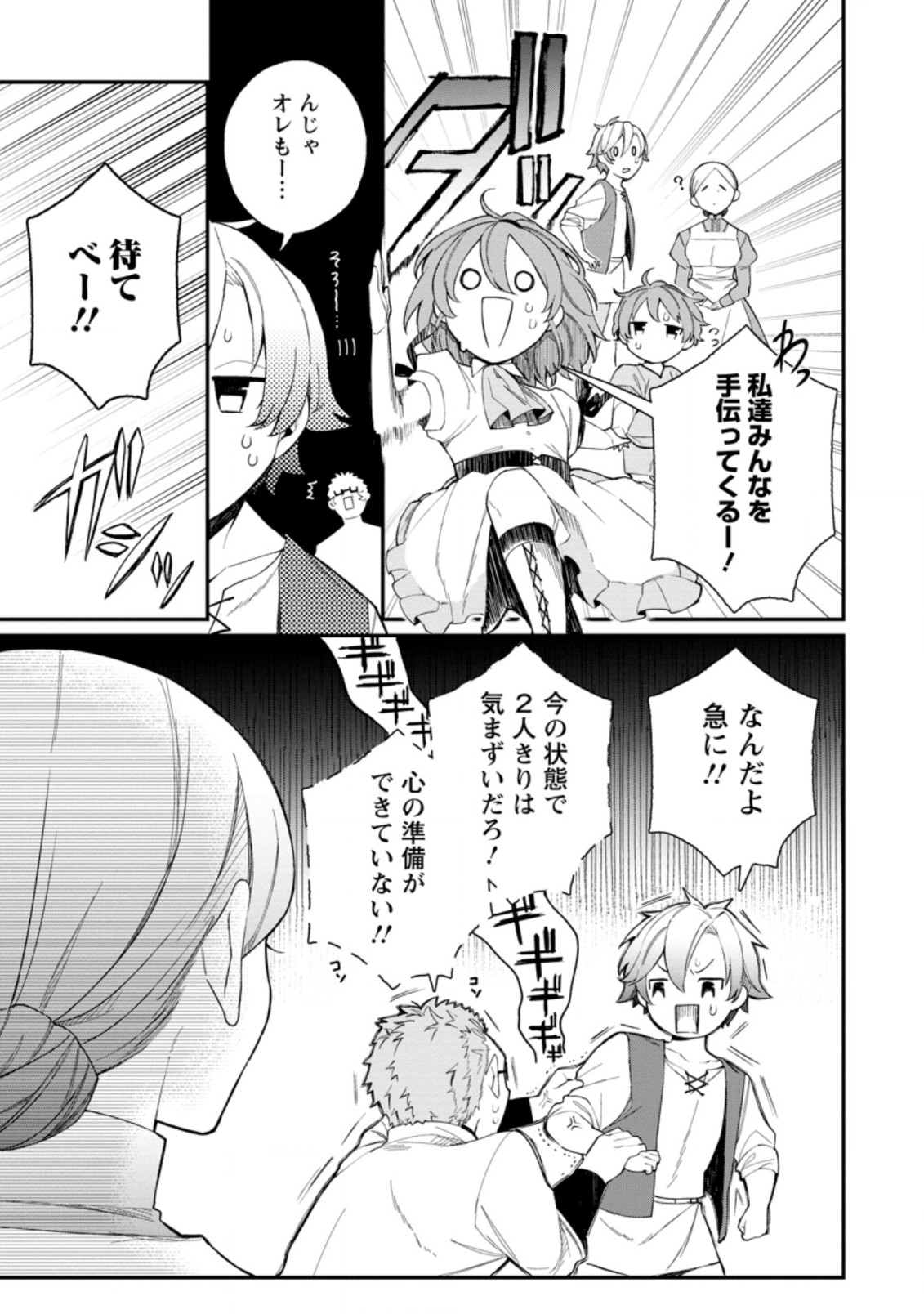 村人転生 最強のスローライフ 第39.1話 - Page 8