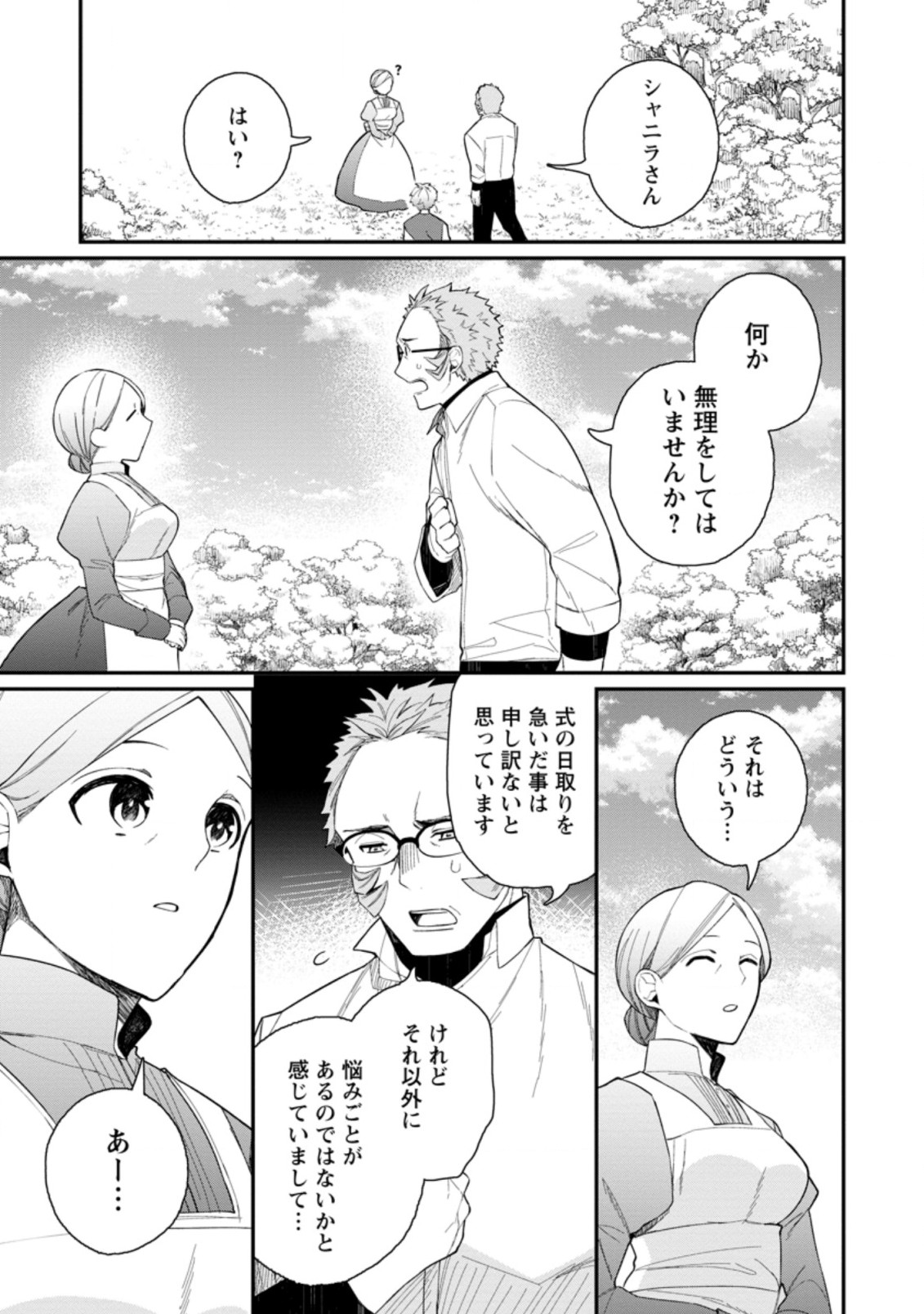 村人転生 最強のスローライフ 第39.1話 - Page 9