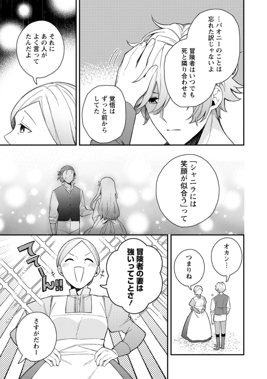 村人転生 最強のスローライフ 第39.2話 - Page 3