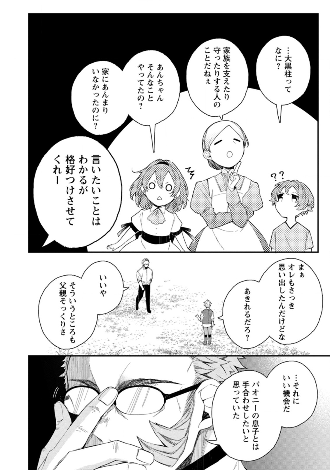 村人転生 最強のスローライフ 第39.2話 - Page 9